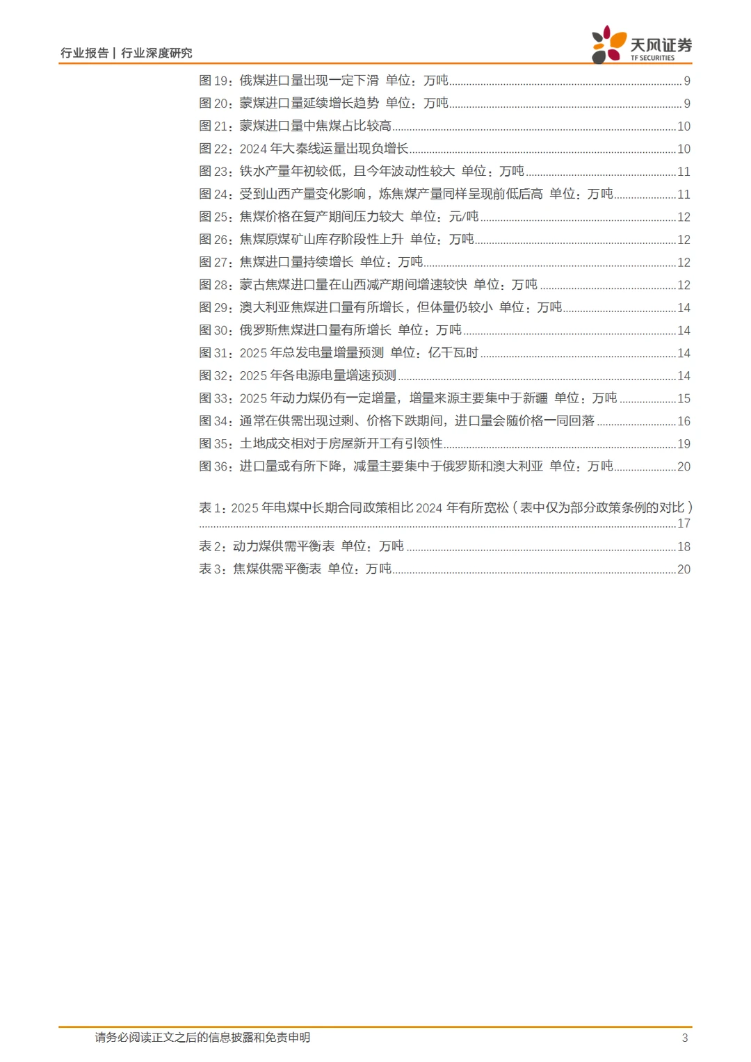 22页报告｜2024中国煤炭行业展望