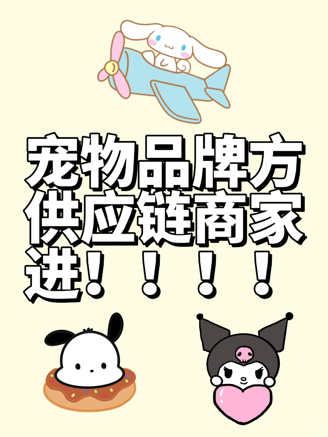 宠物品牌方供应链商家进！