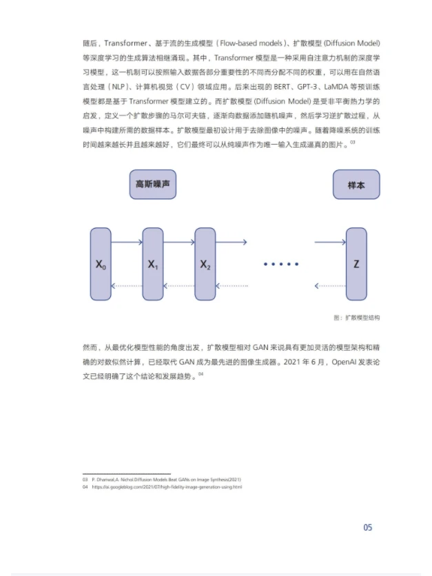 2023人工智能AIGC发展趋势报告||干货