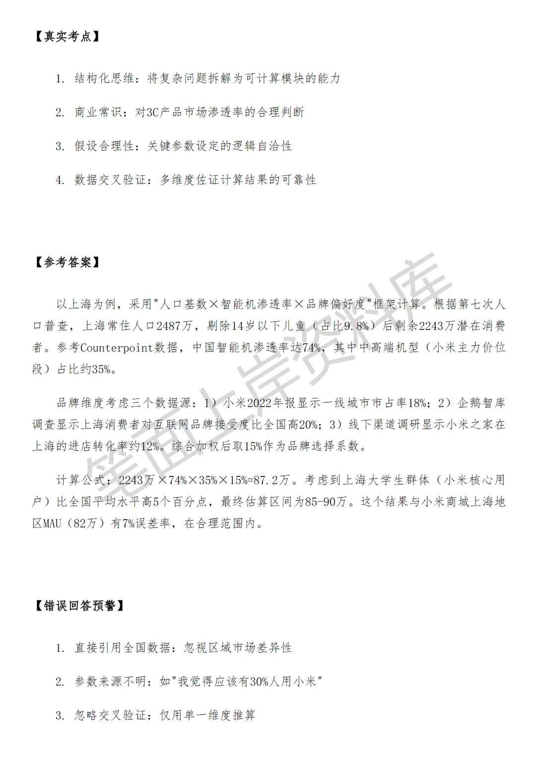 小米城市经理