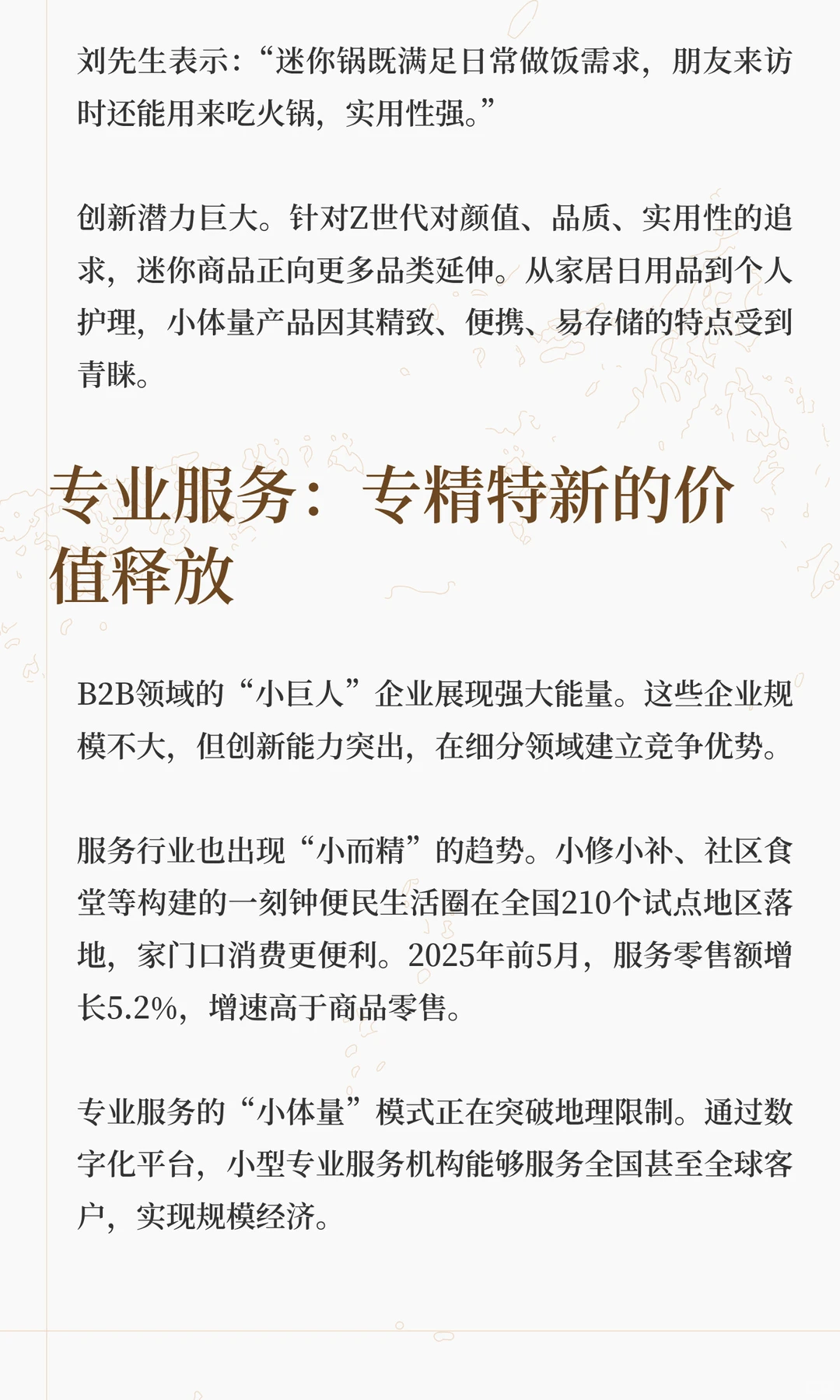 “小份装”里的大生意：2025年，如何抓住“