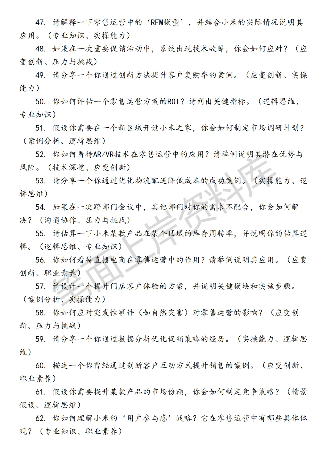 小米高级零售运营专员