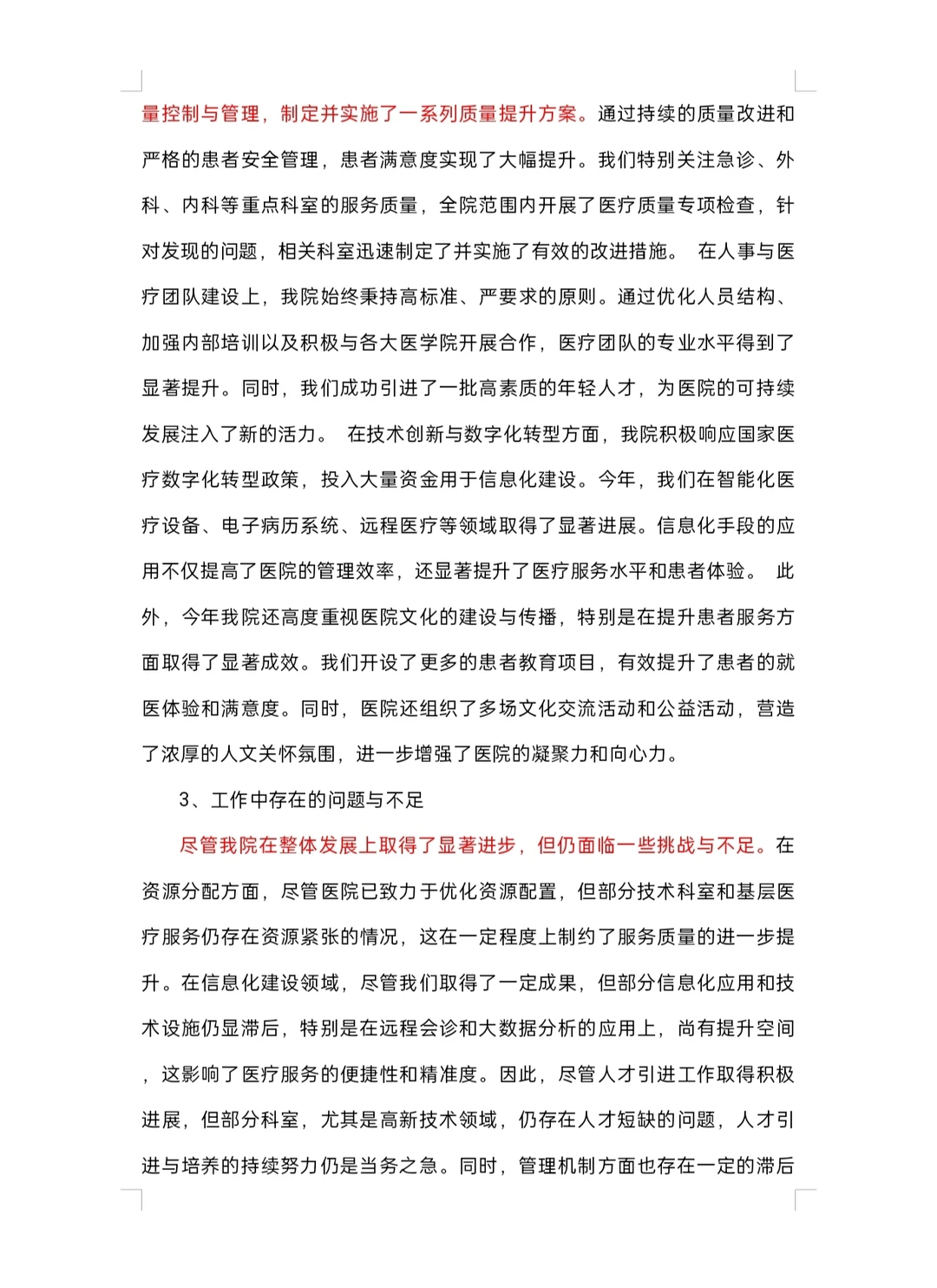 2024医院工作总结