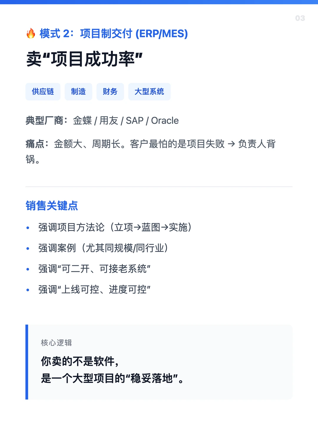 一文读懂互联网ToB 销售的 7 大模式