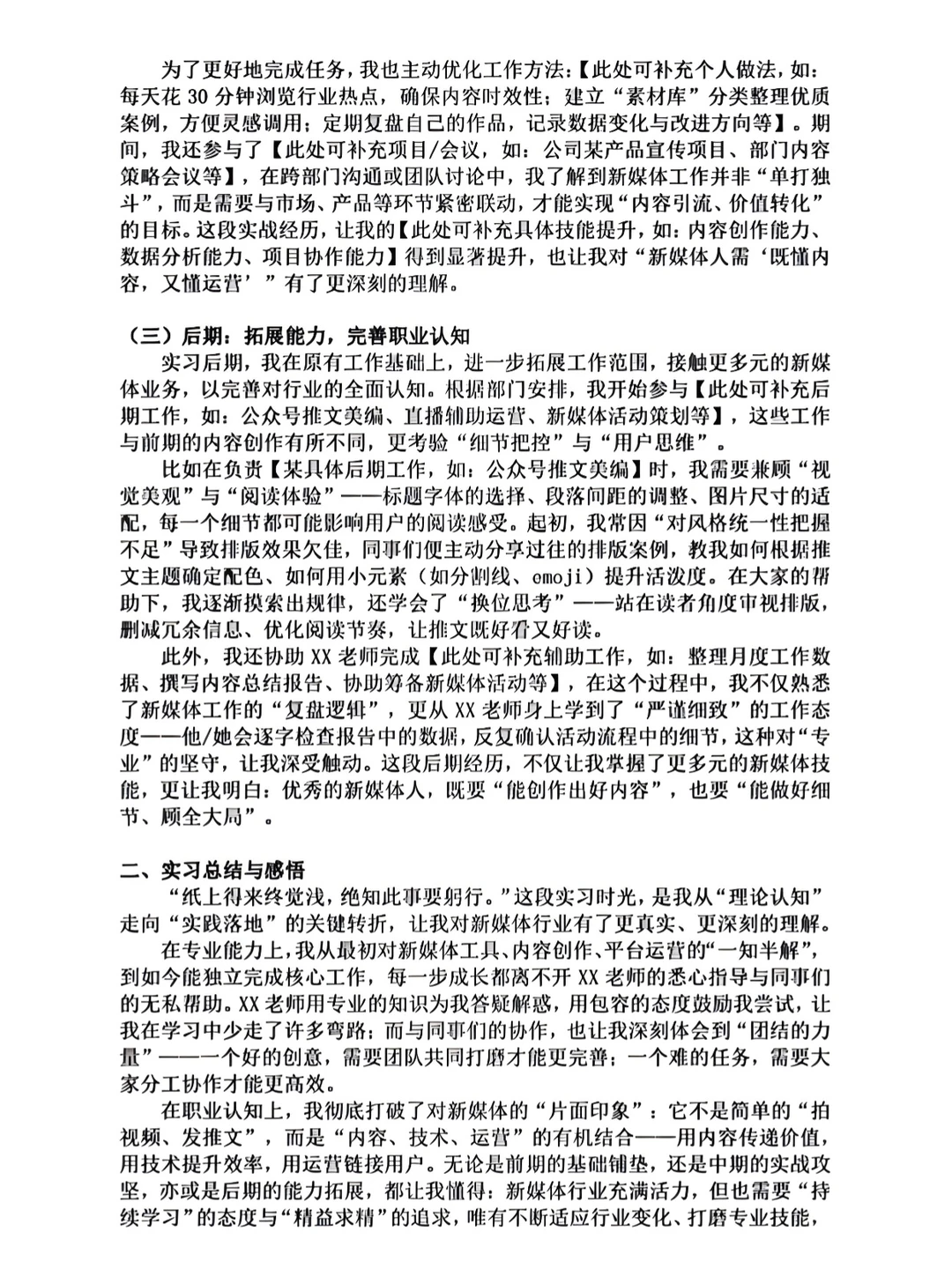 实习总结万能模板