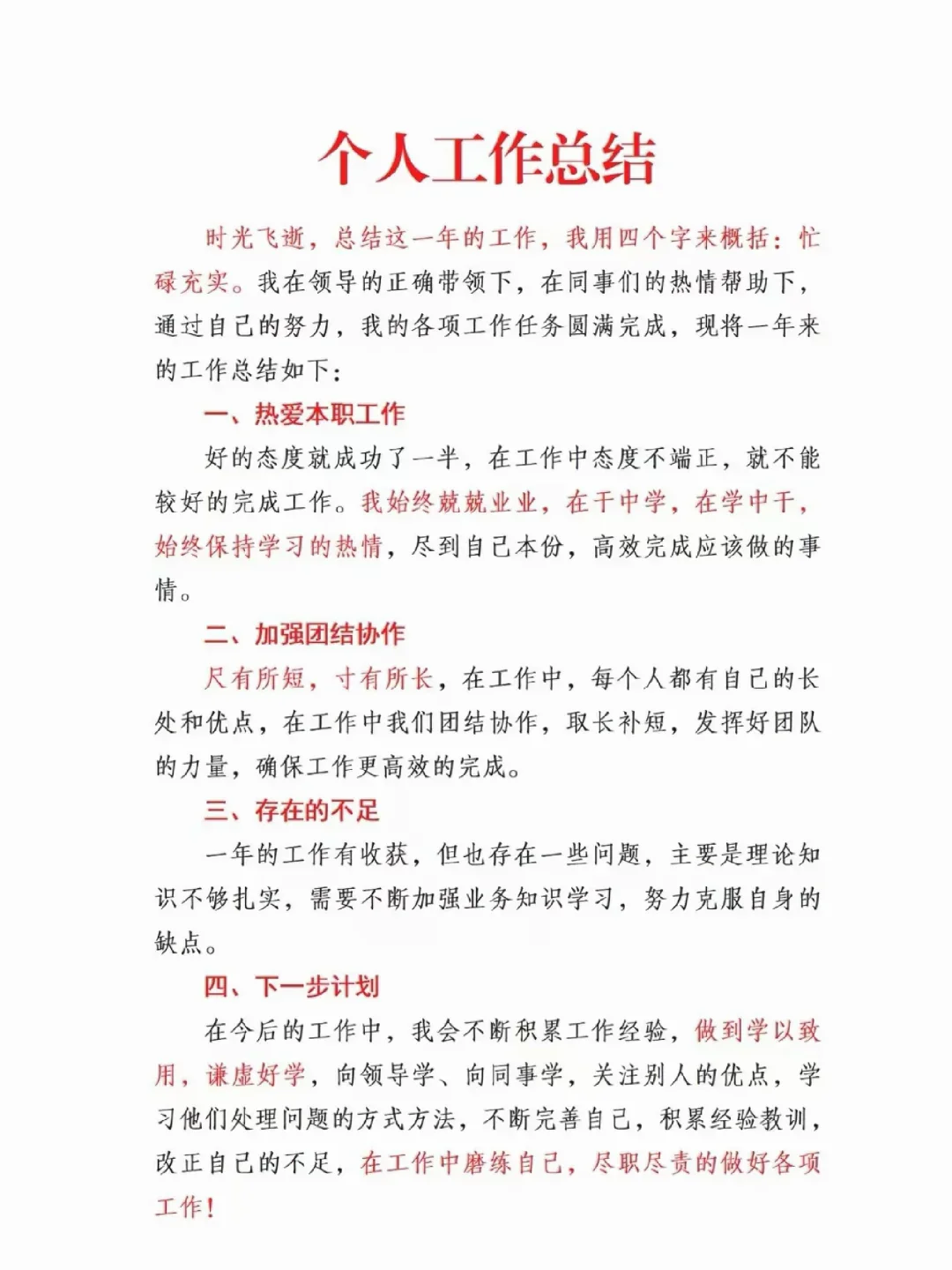 个人年终工作总结