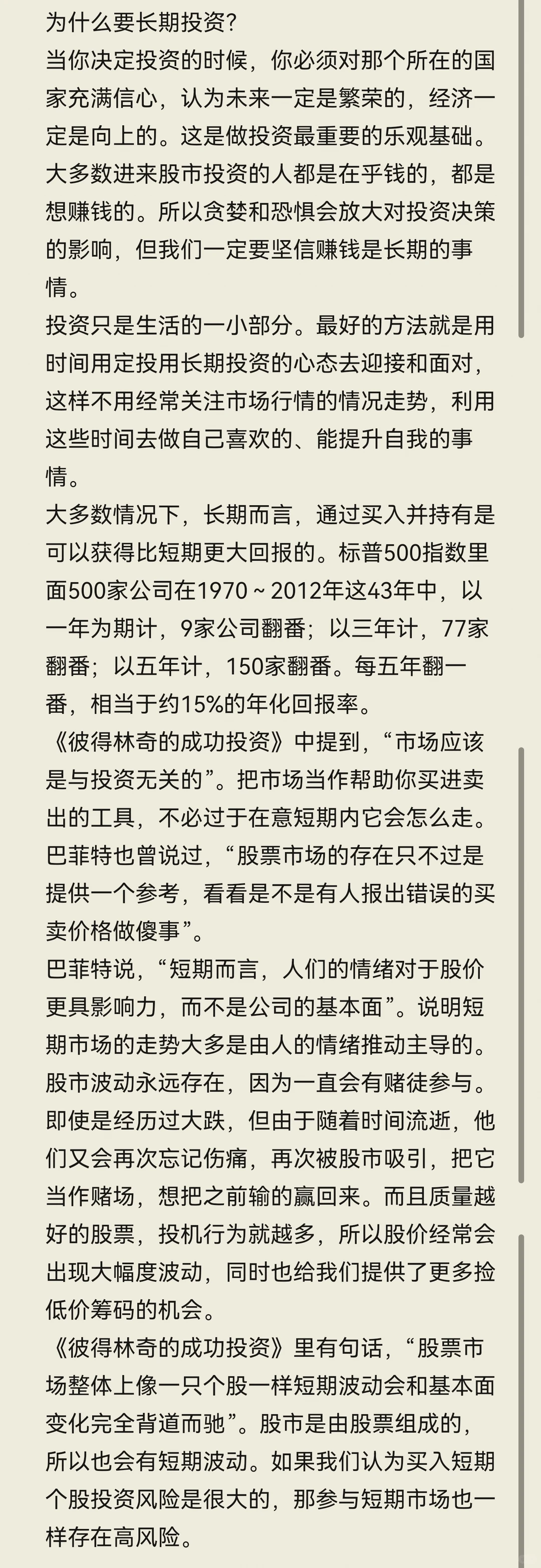 为什么要坚持长期投资？