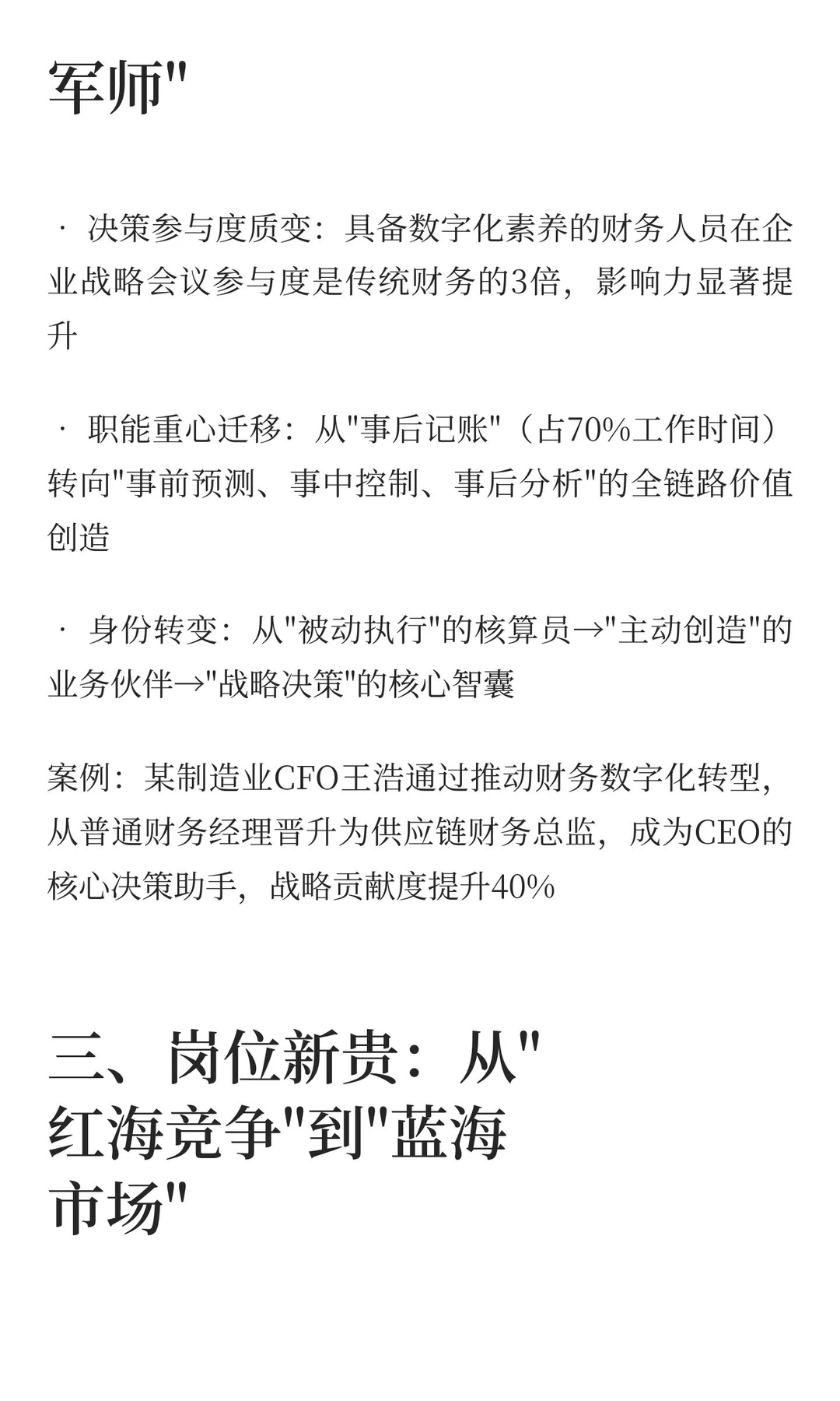 数智化转型对财务人员的职业发展有哪些积极