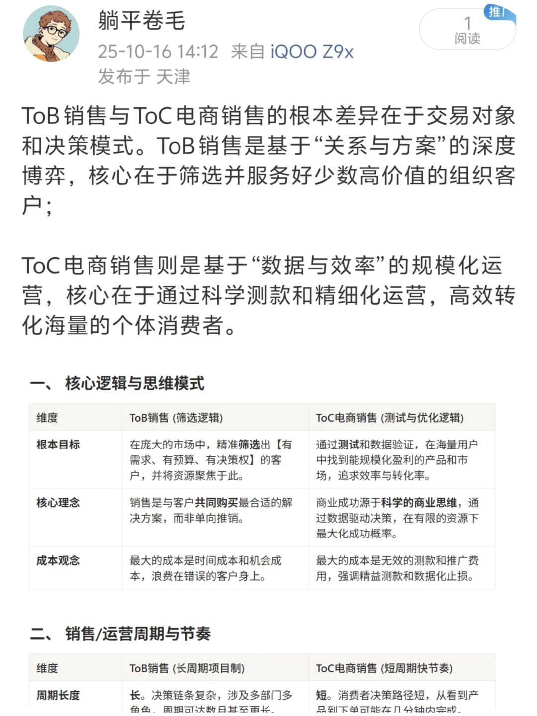 一文读懂ToB与ToC销售差异
