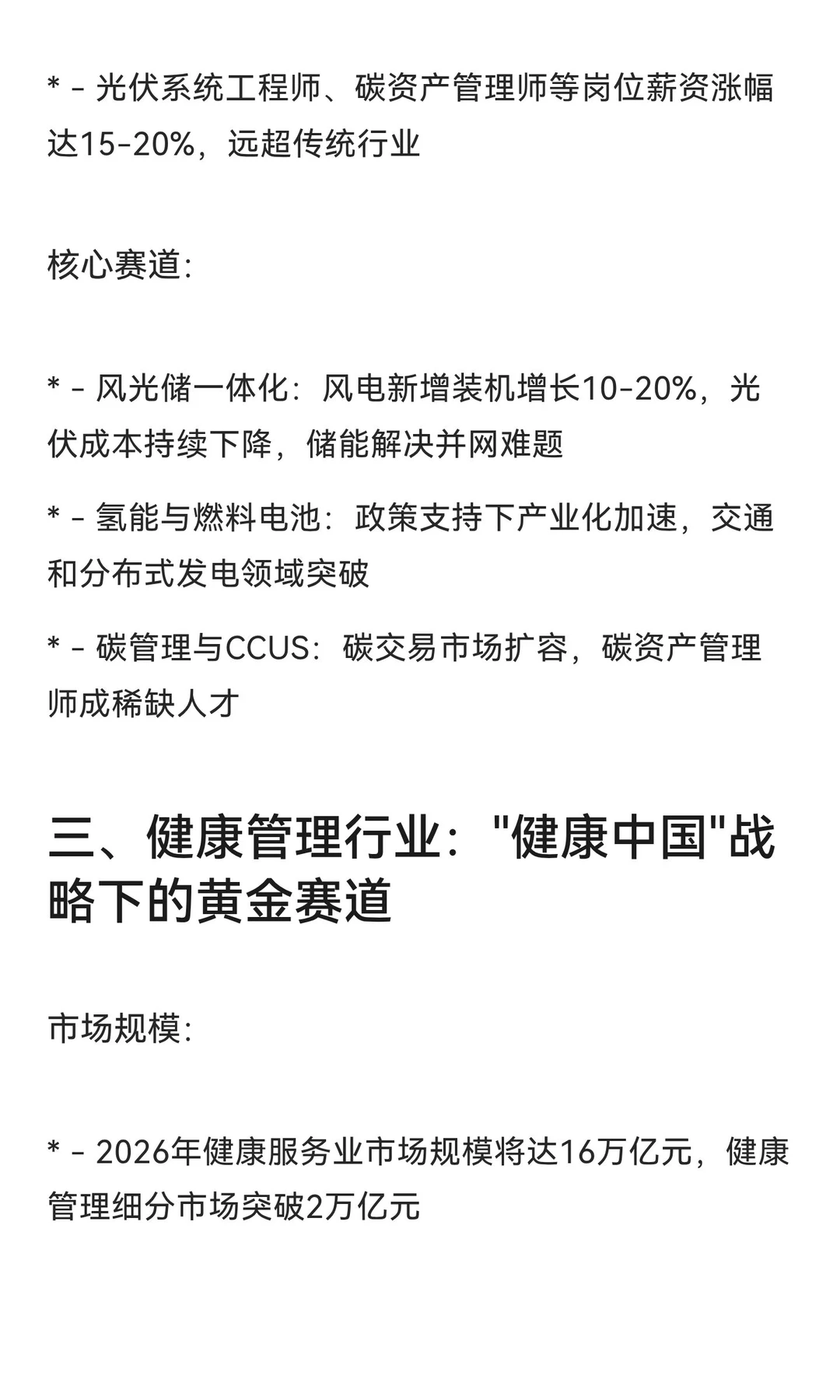 2026年三大高潜力行业展望：AI、绿色能源与