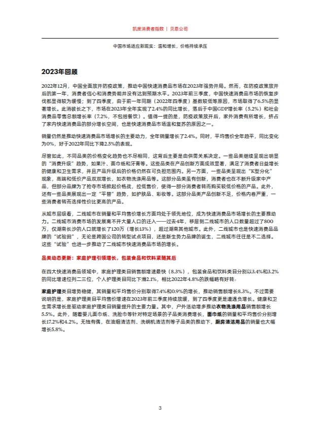 2024年中国购物者报告，系列一