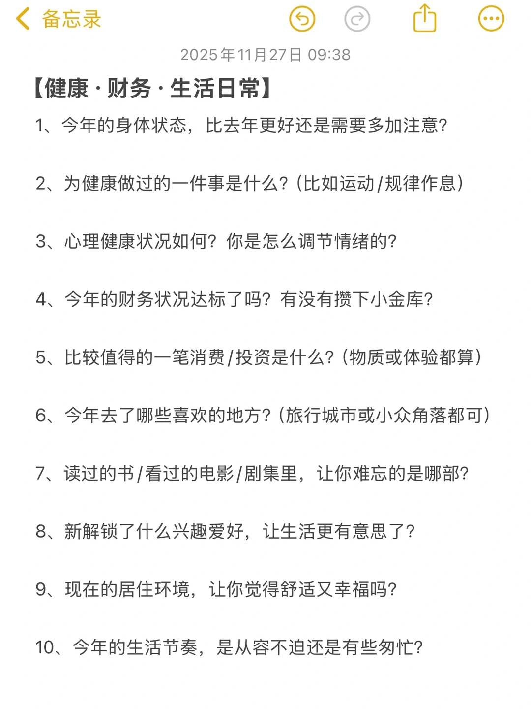 用50个问题，复盘你的2025年