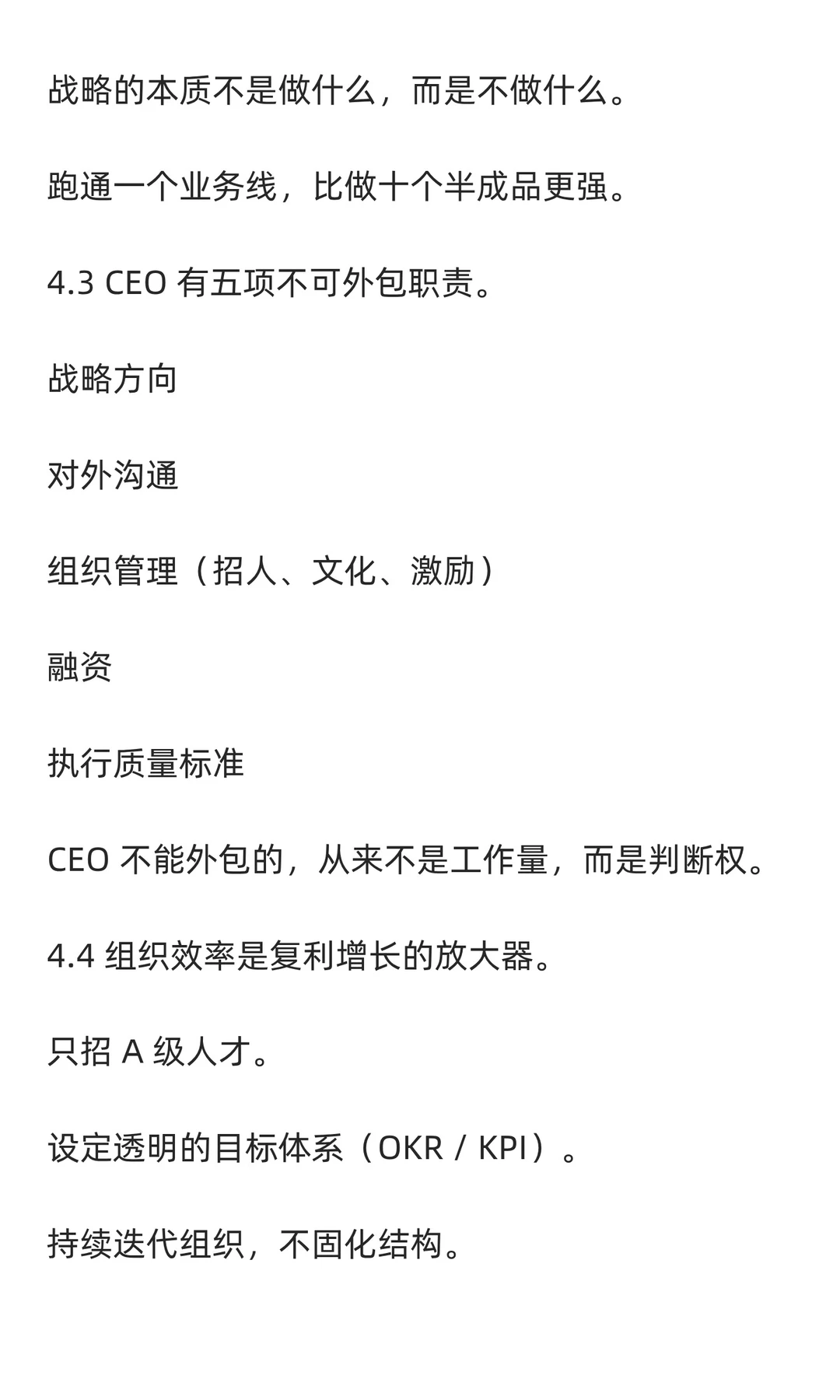 从 0 到 1:初创企业的四大决定性变量