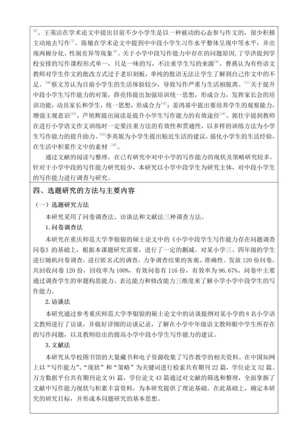 开题报告，不会写就抄这个！