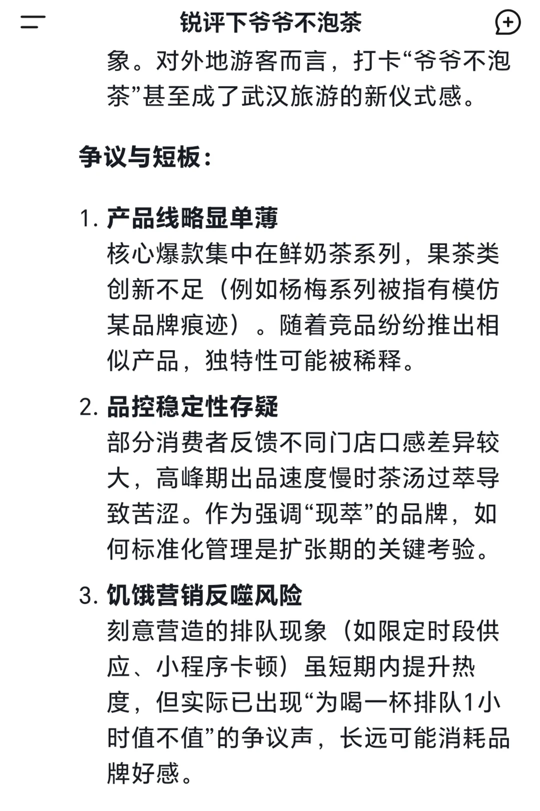 Deepseek锐评爷爷不泡茶,?惊呆了!
