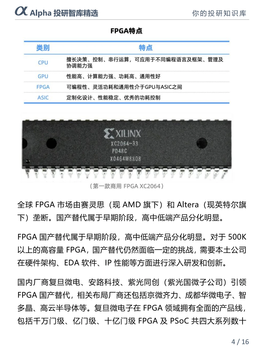 AI 芯片产业链干货合集,小白也能看懂?