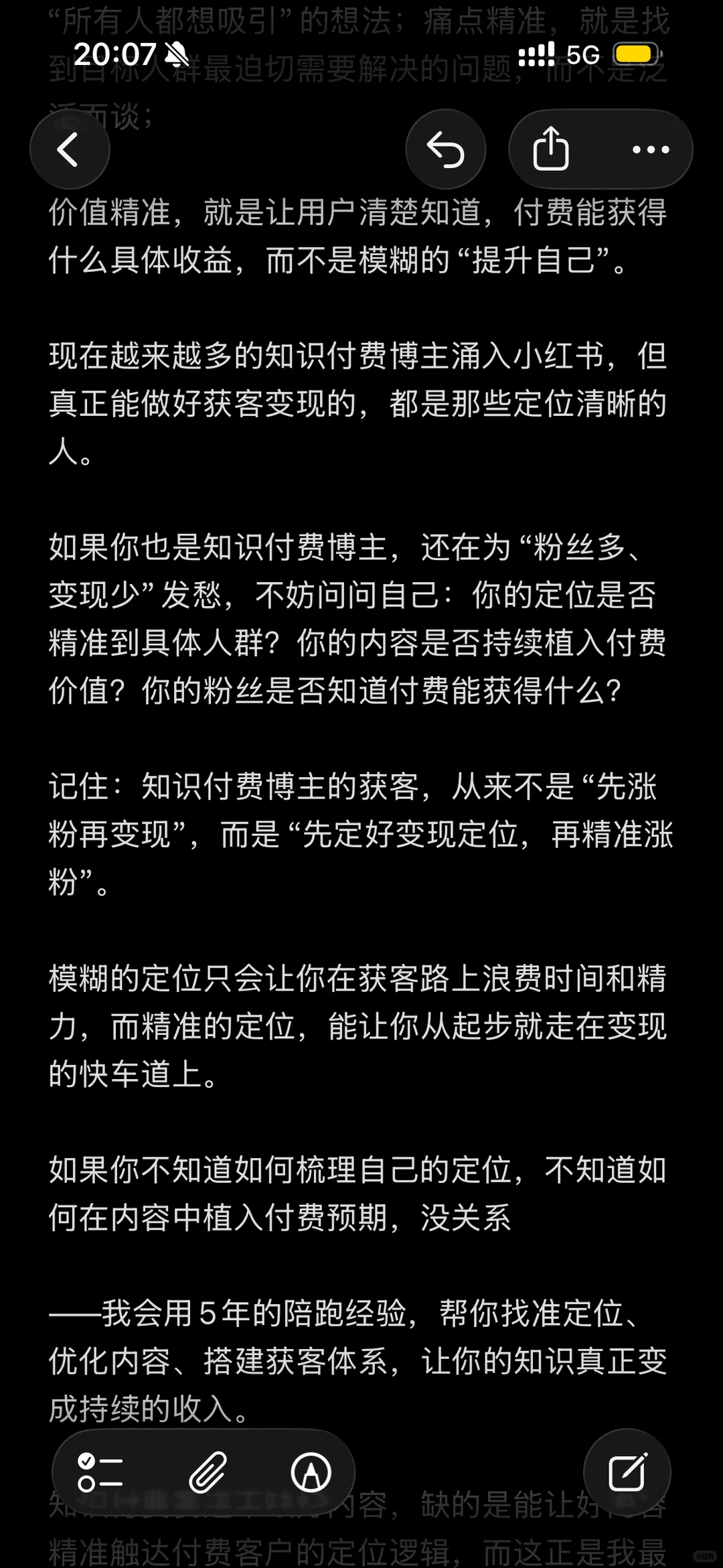 知识付费博主获客,定位定江山‼️