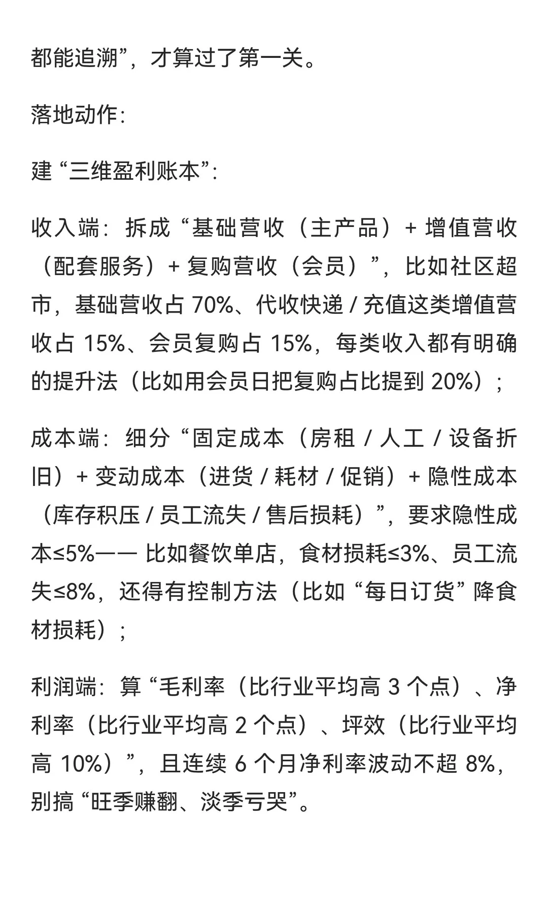 单店盈利到什么程度，才能开始做加盟扩张？