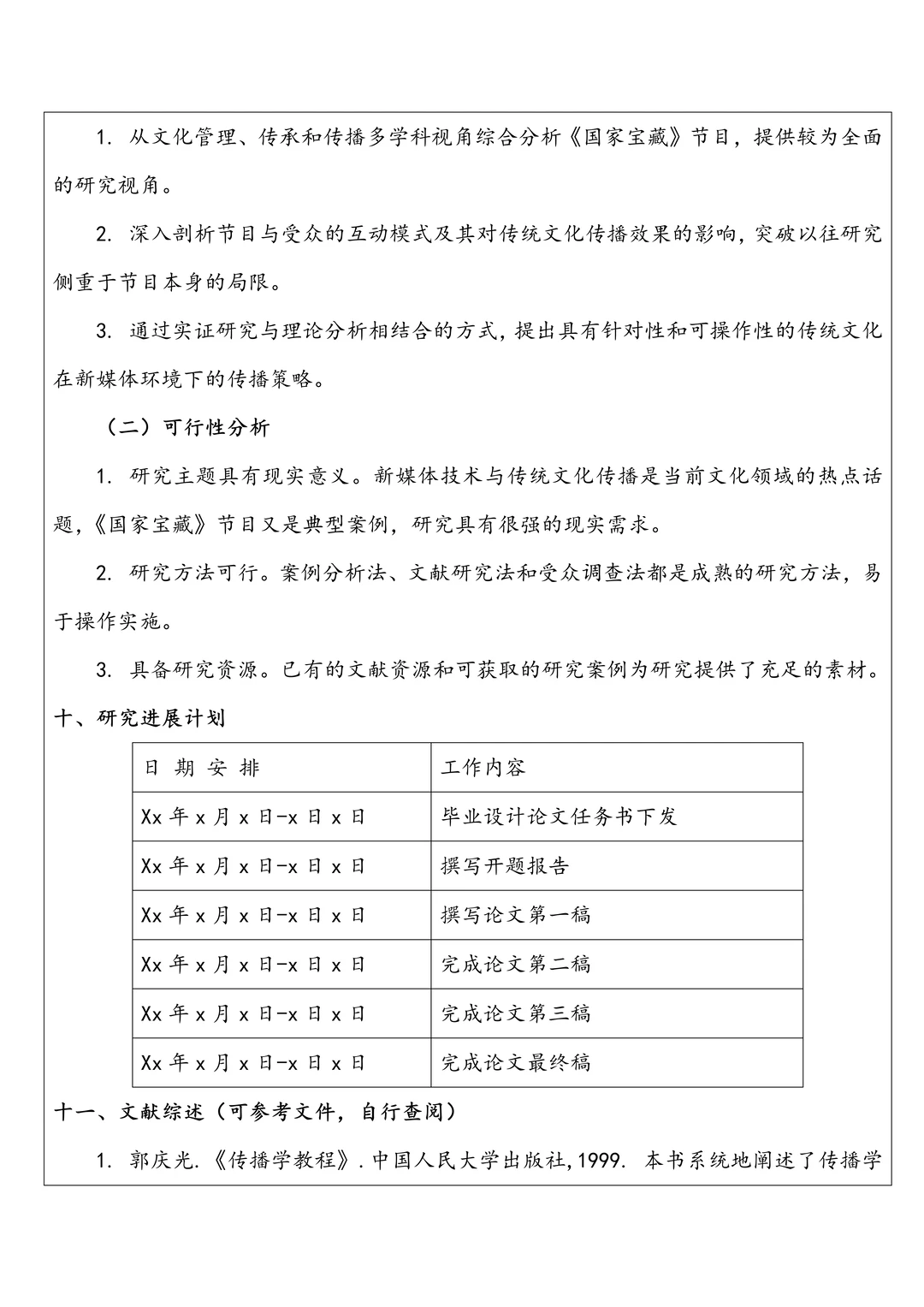 开题报告｜文化产业与管理优秀开题?