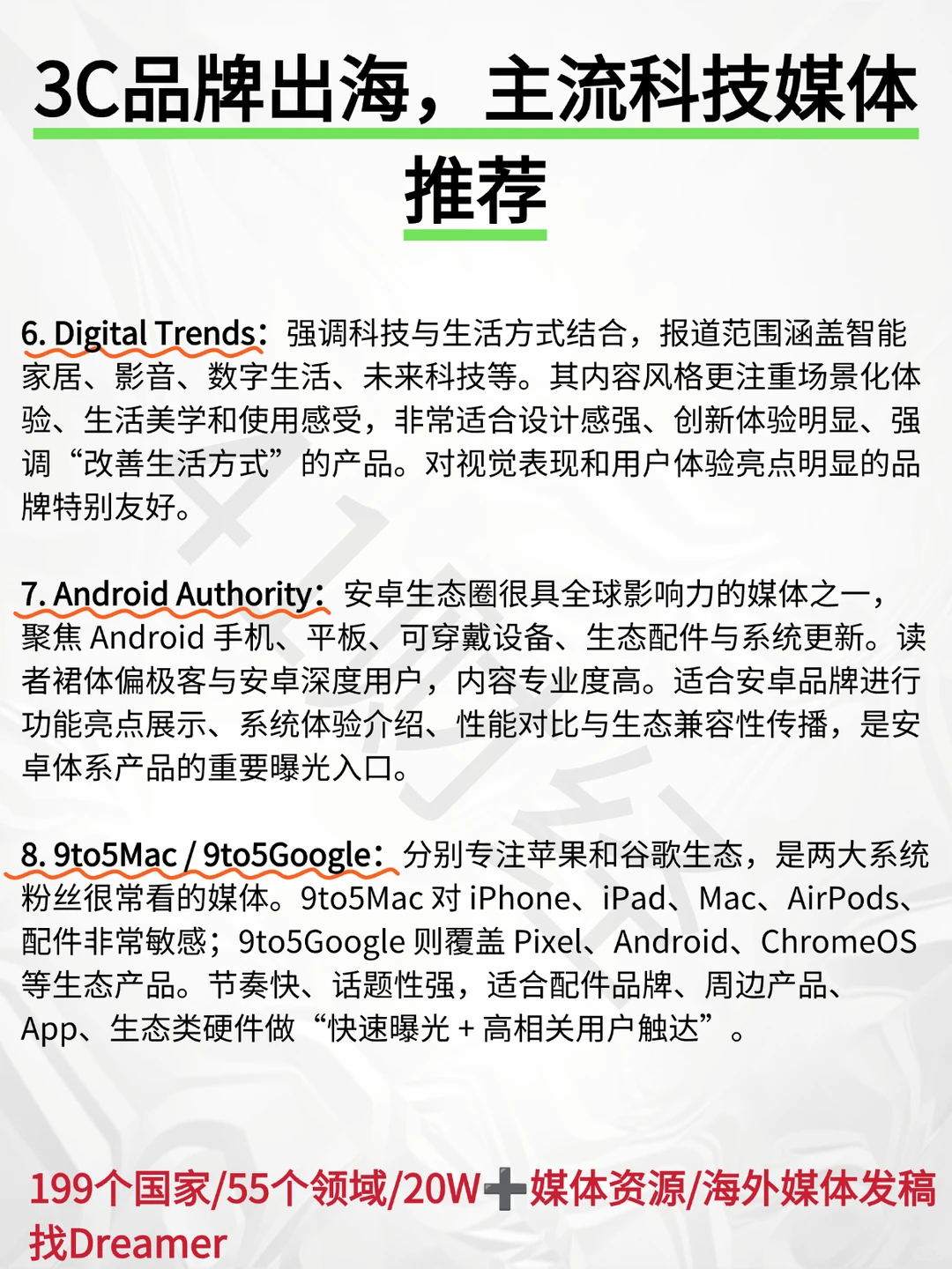 3C智能科技品牌出海| 海外媒体(一手资源)