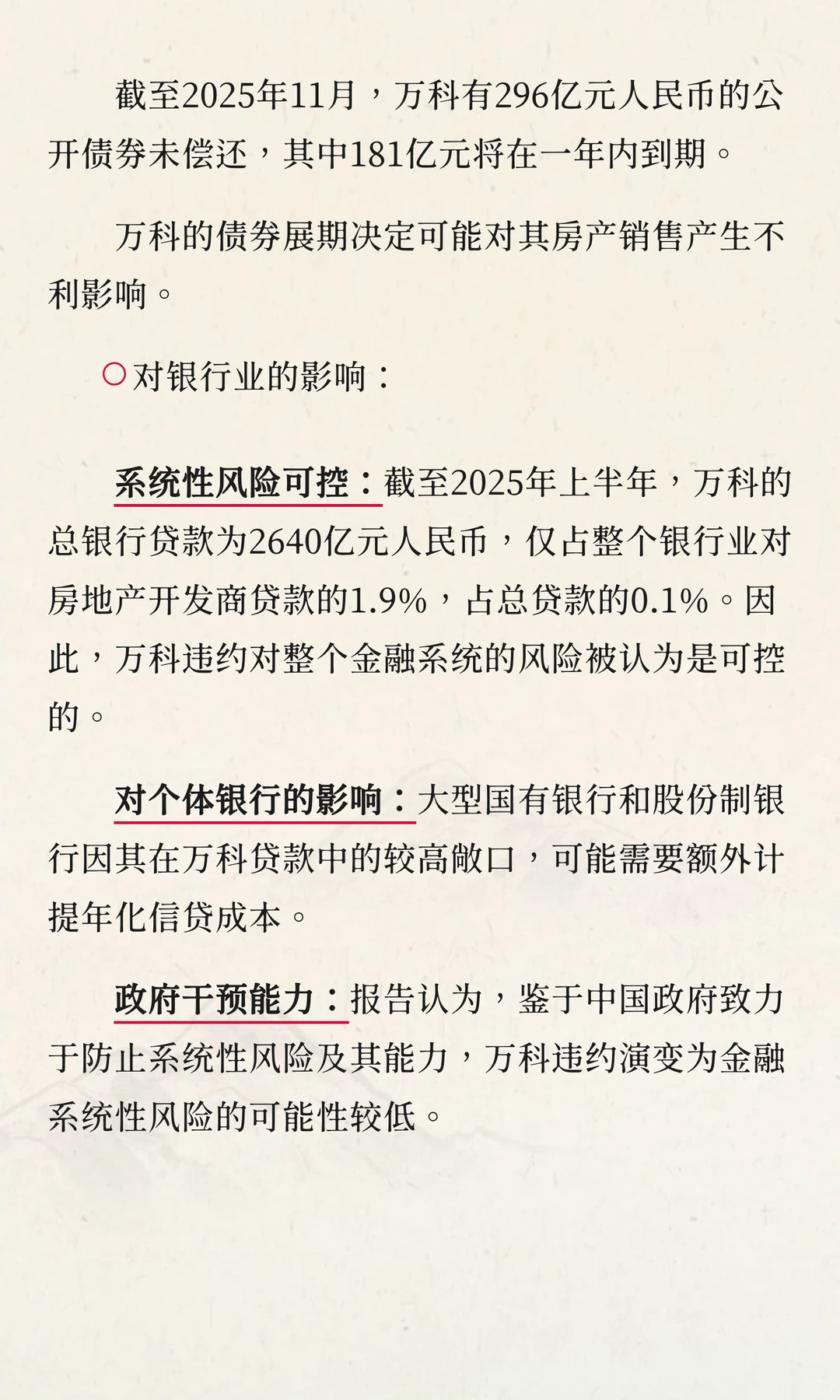 万科展期影响几何