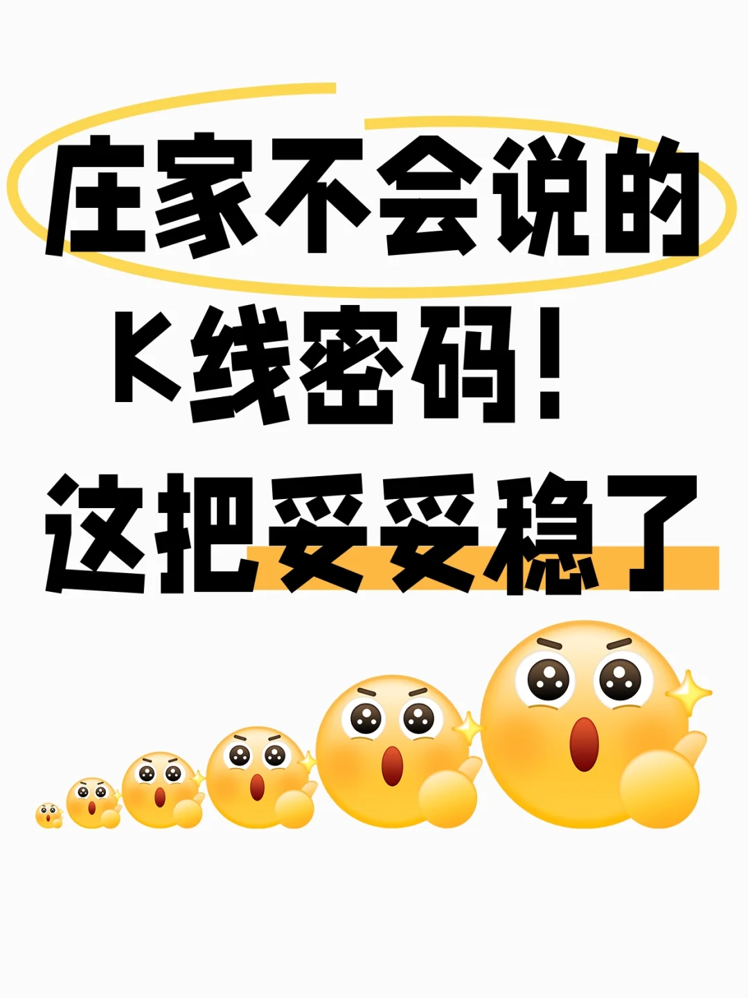 庄家不会说的K线密码!3招教你破解?