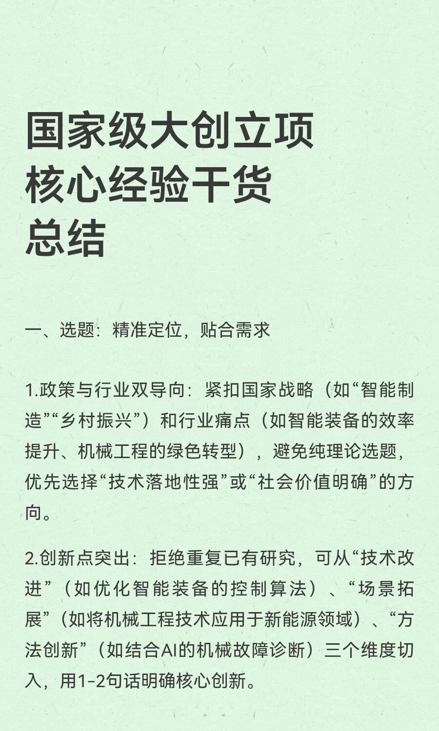 国家级大创立项核心经验干货总结