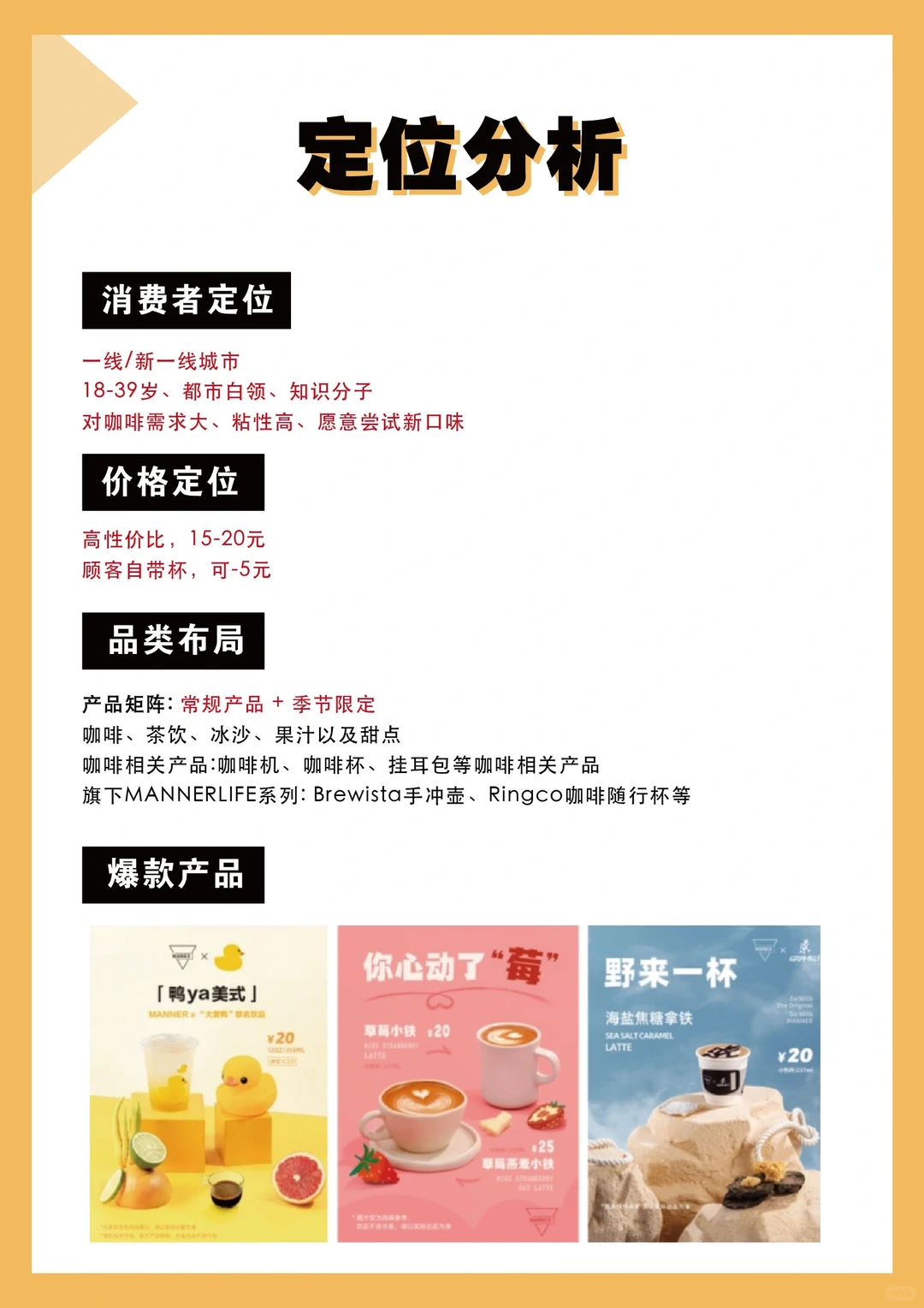 100个品牌案例分析——Manner