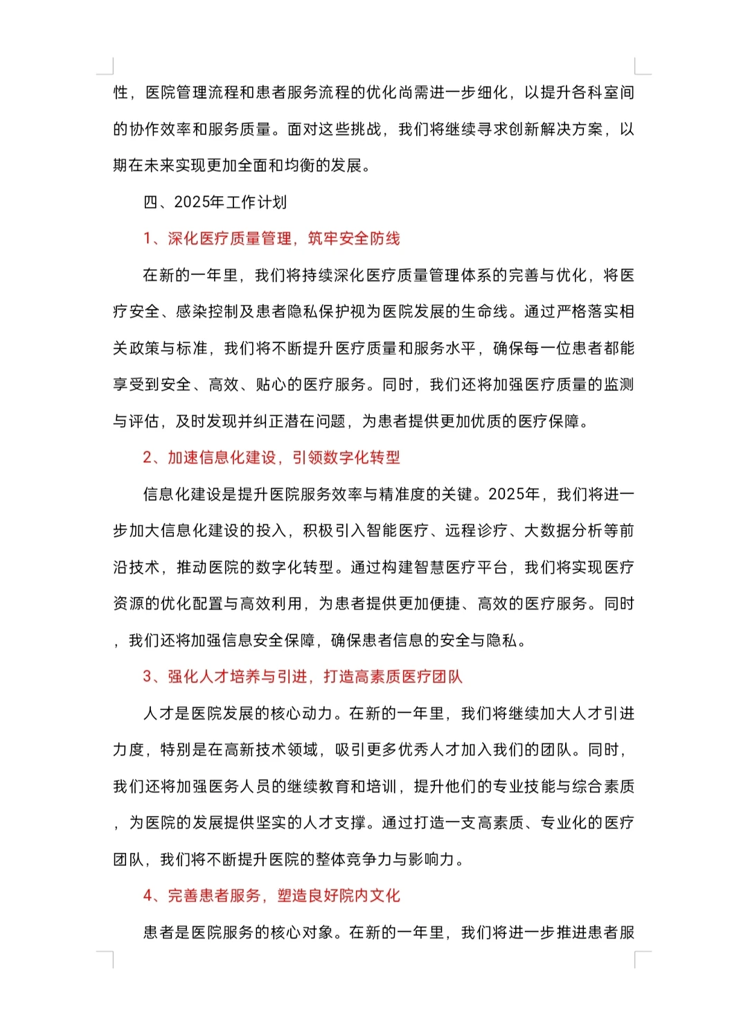 2024医院工作总结