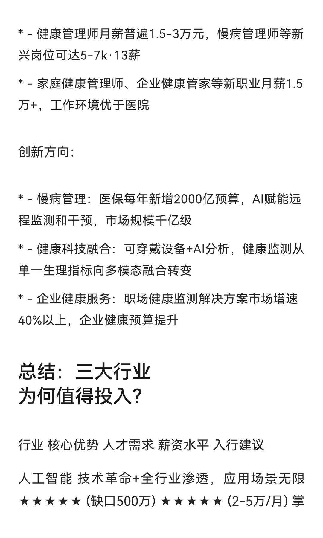 2026年三大高潜力行业展望：AI、绿色能源与