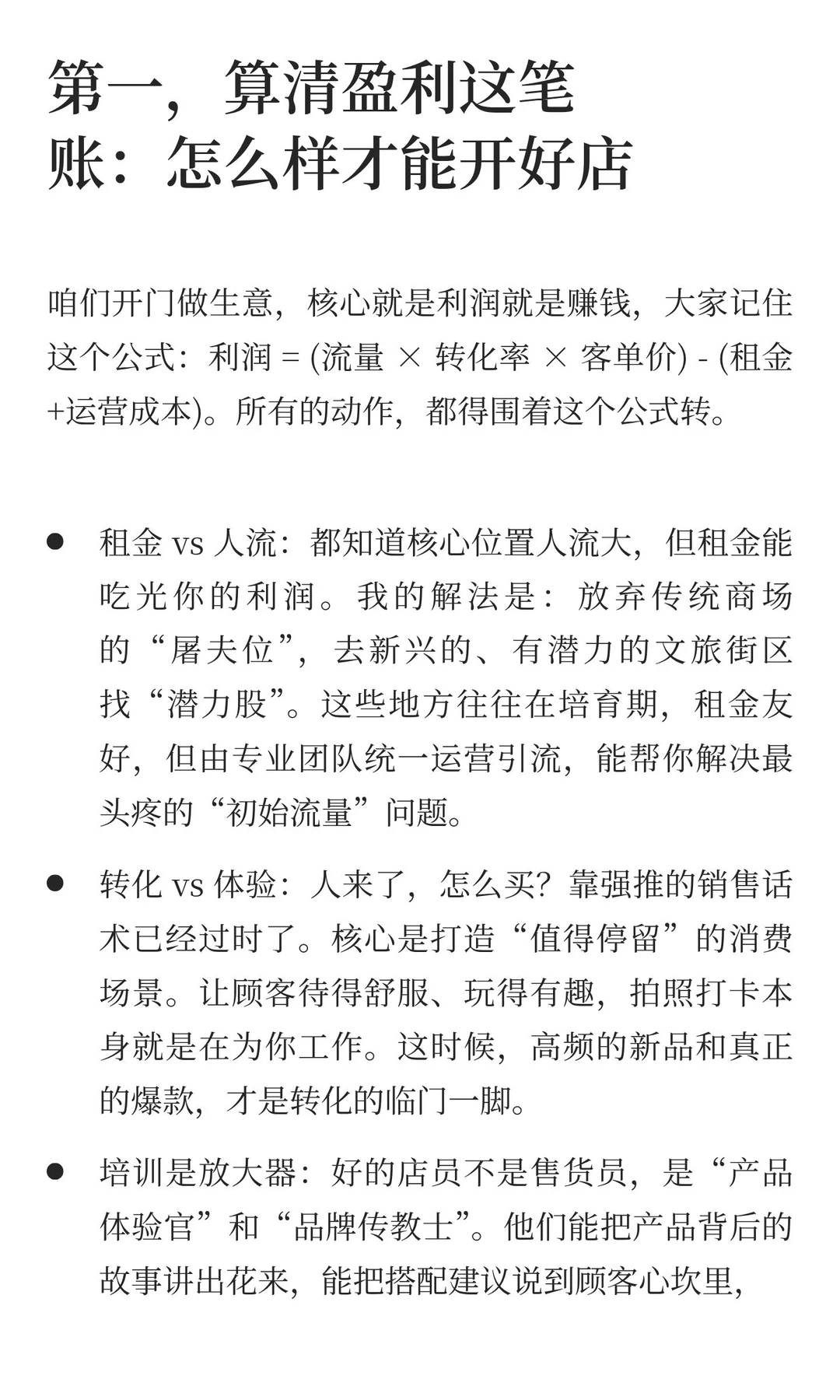 《文创、潮玩，非遗、综合店选址运营指南