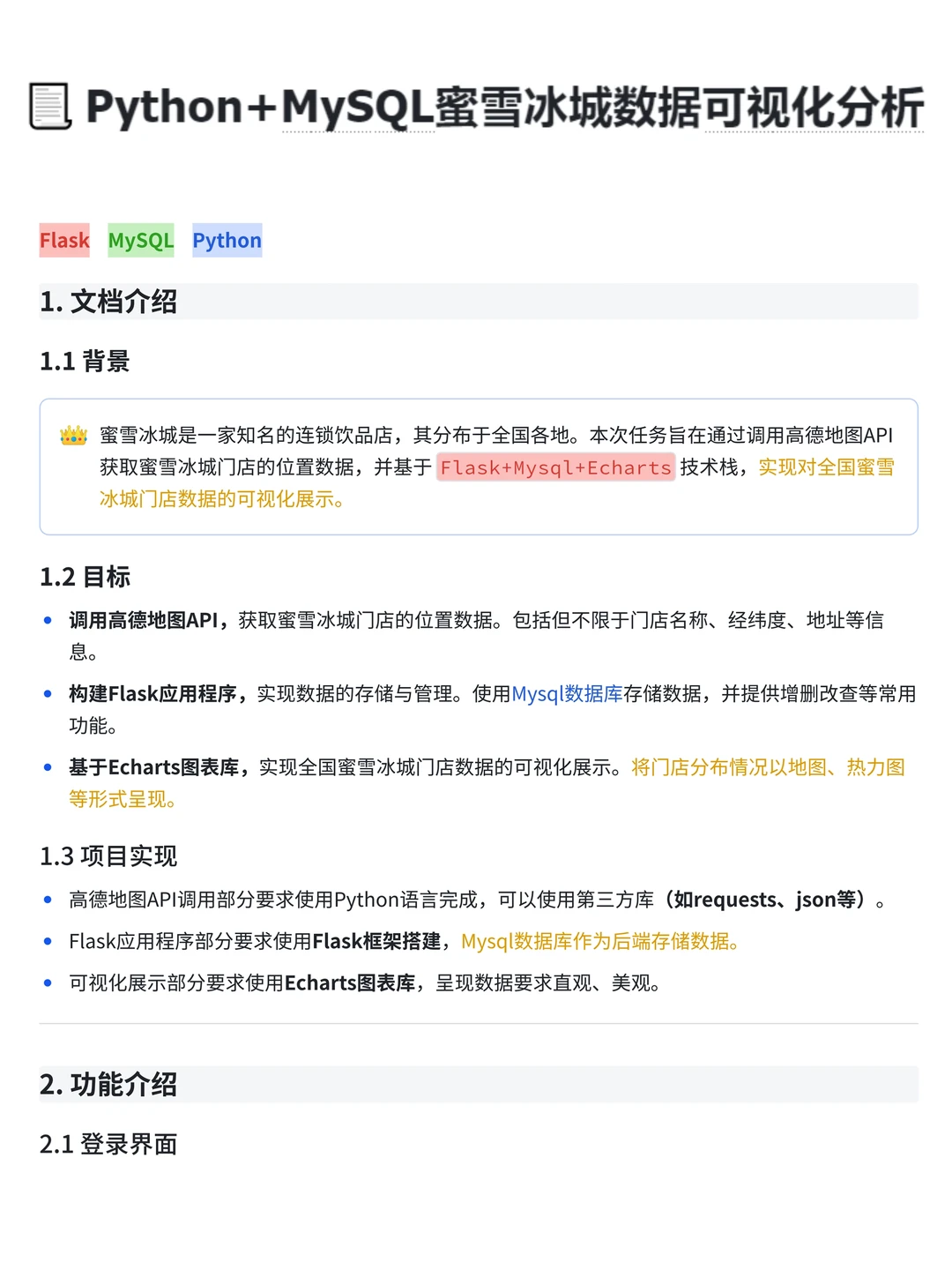项目详解:MySQL+Python蜜雪数据可视化案例