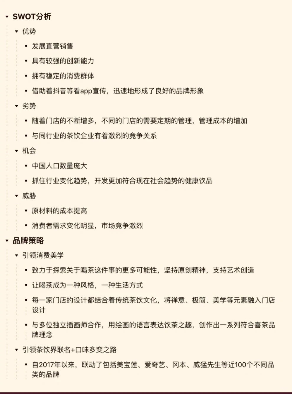 ?喜茶品牌策略分析～纯干货