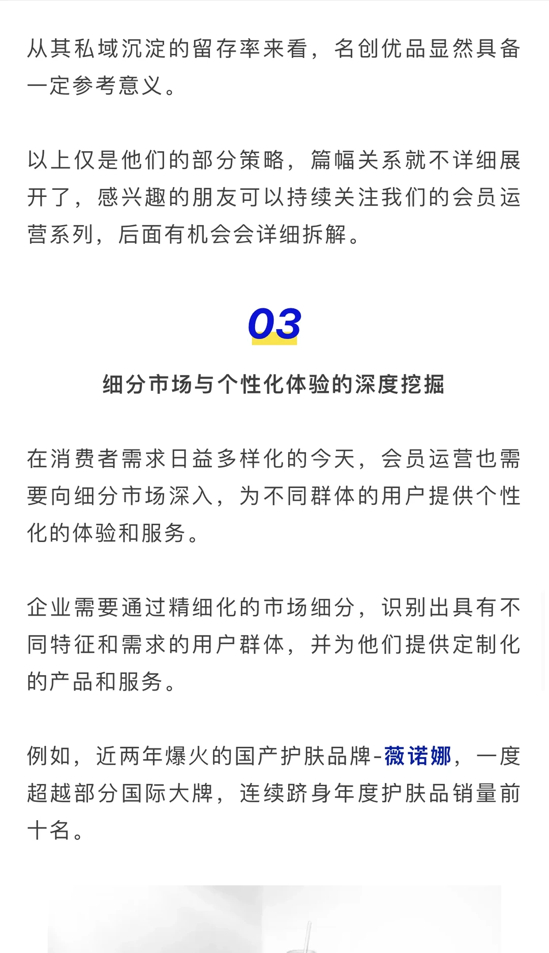 零售业必看!会员运营的3个趋势，一定要跟上