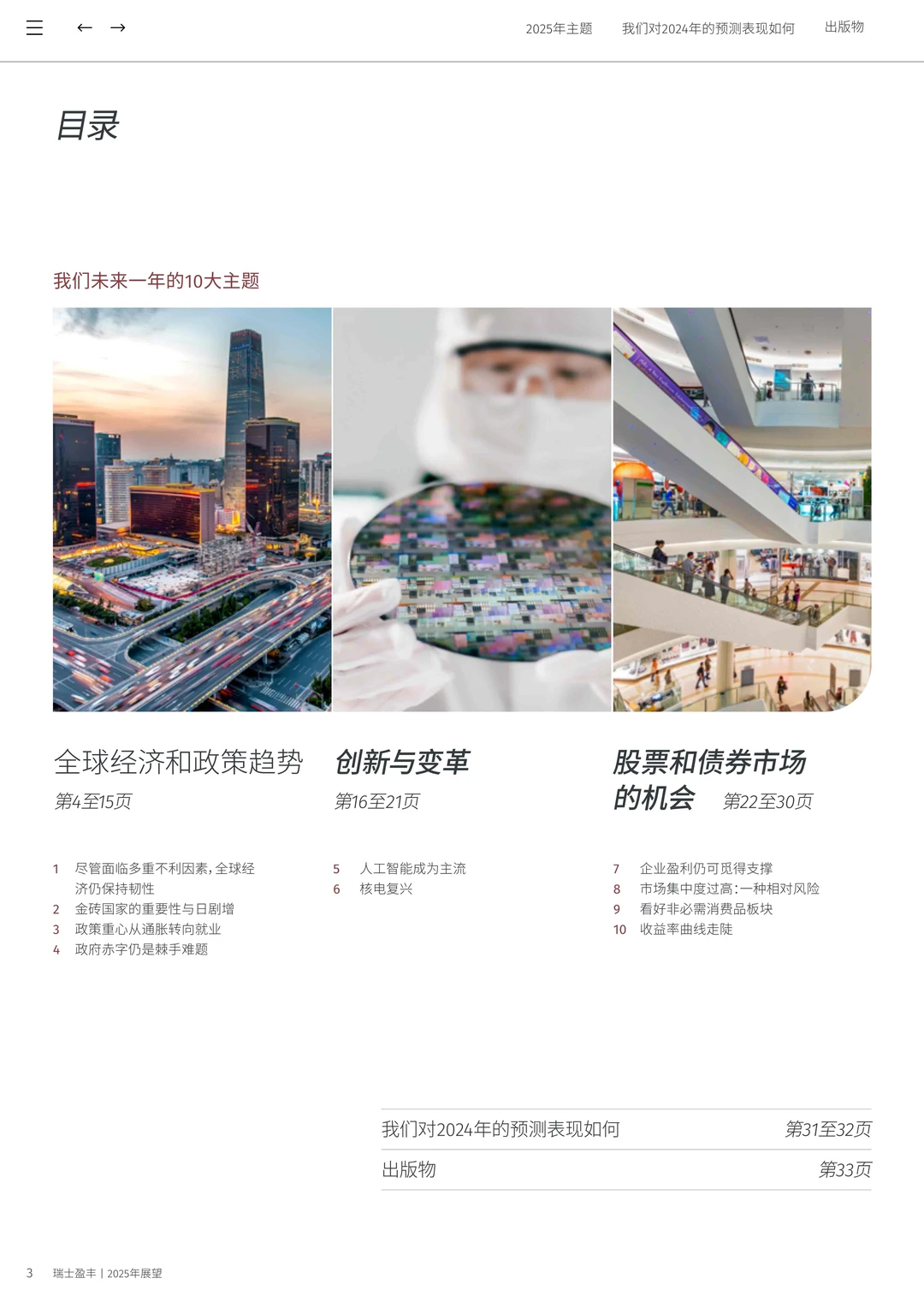 2025年展望报告