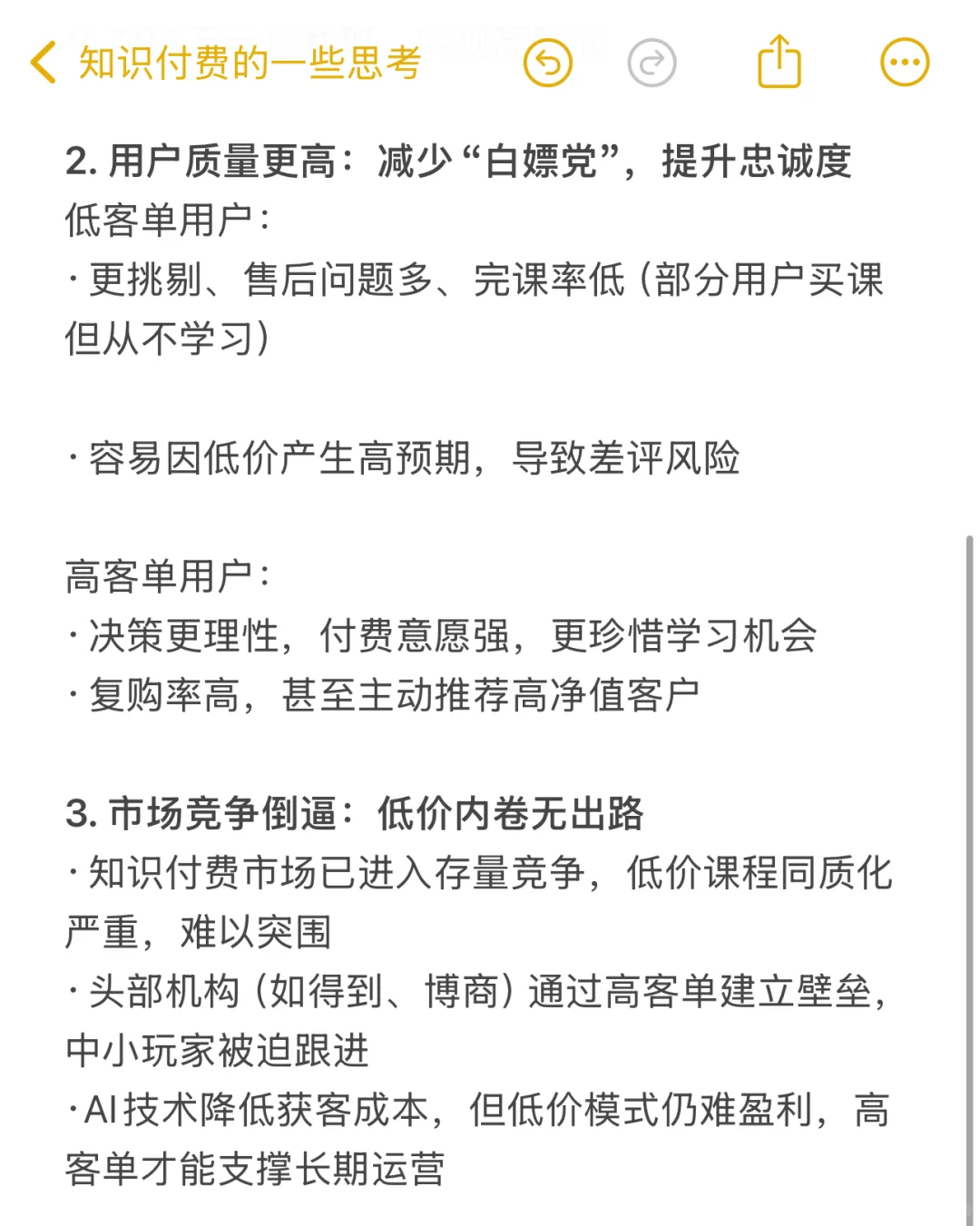 知识付费的趋势, 高客单才是最终出路