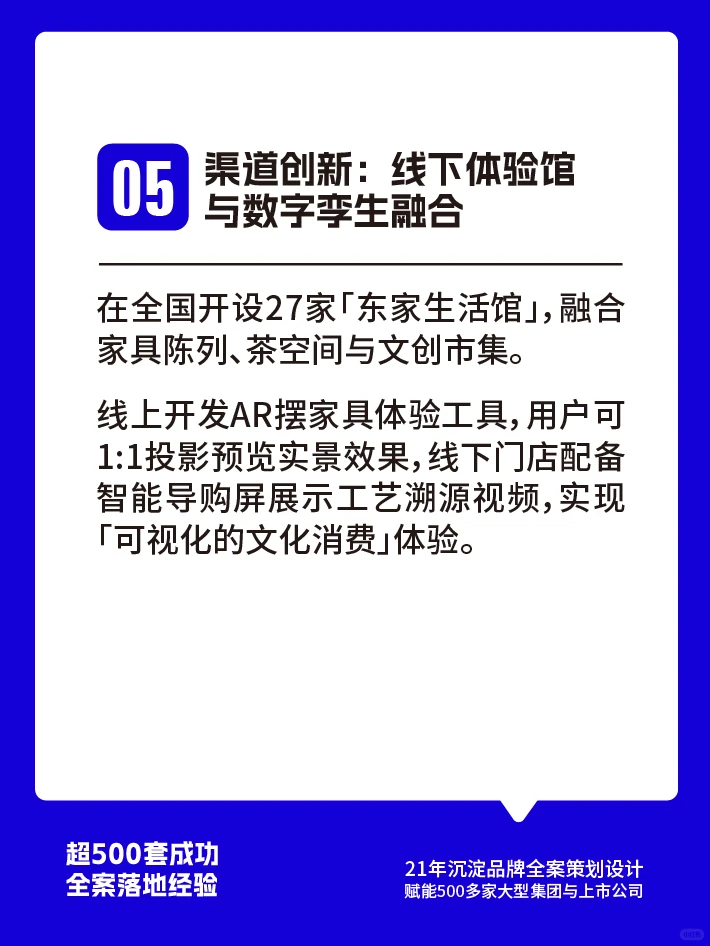 东家家具品牌营销分析新中式美学的破圈之道