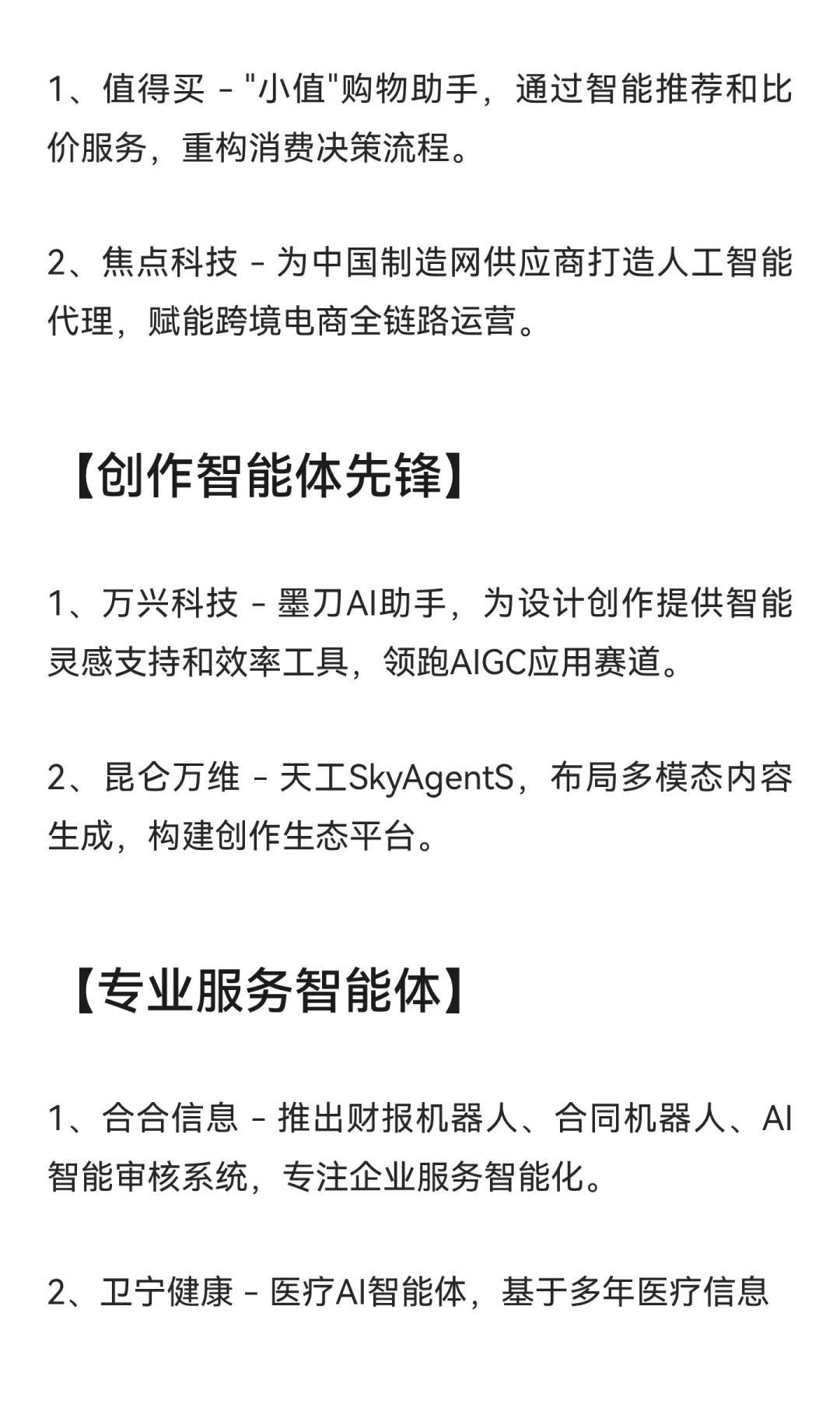 各行业AI智能体龙头公司全梳理