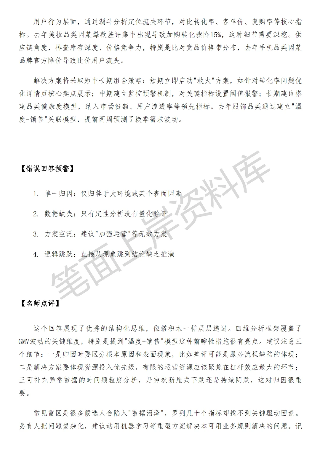 京东商业数据分析工程师
