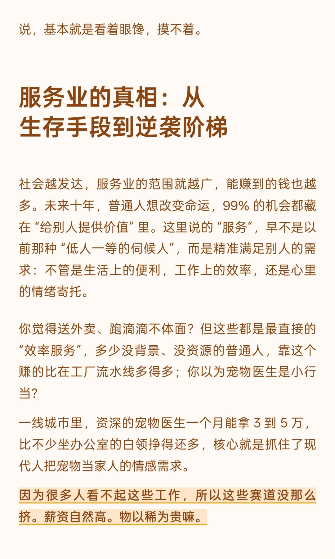 服务业才是普通人逆袭的赛道:95%高薪岗位