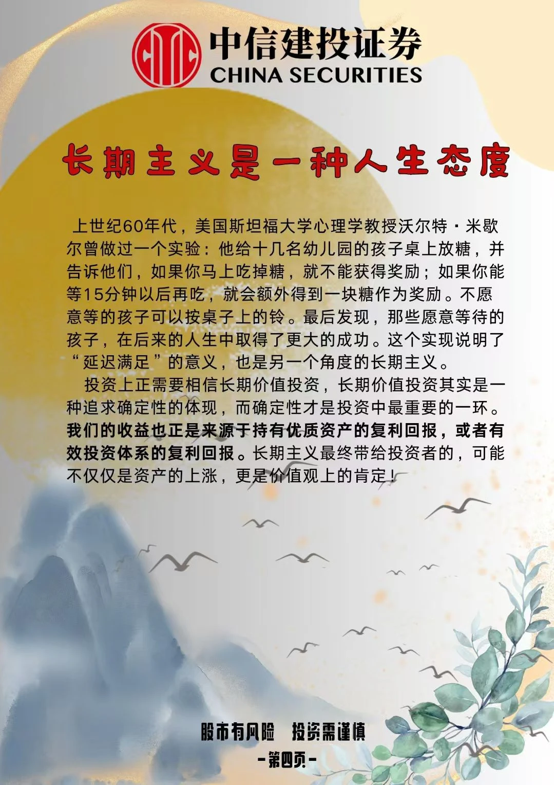投资为什么要坚持长期主义?