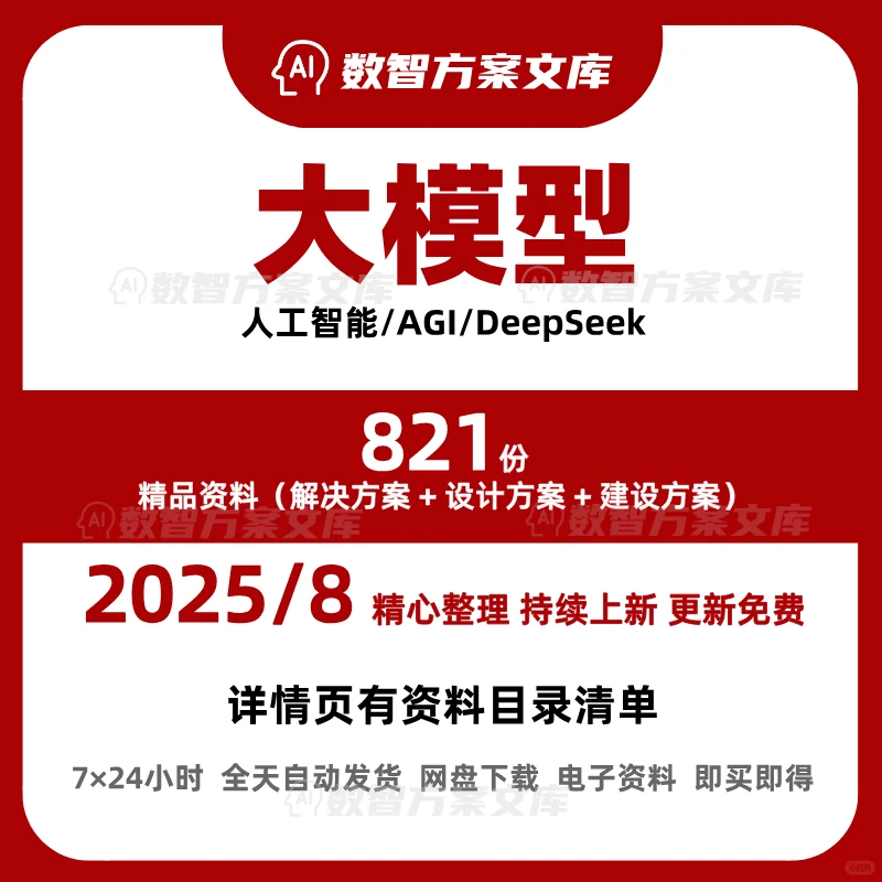 大模型AIGC解决方案技术解析行业报告