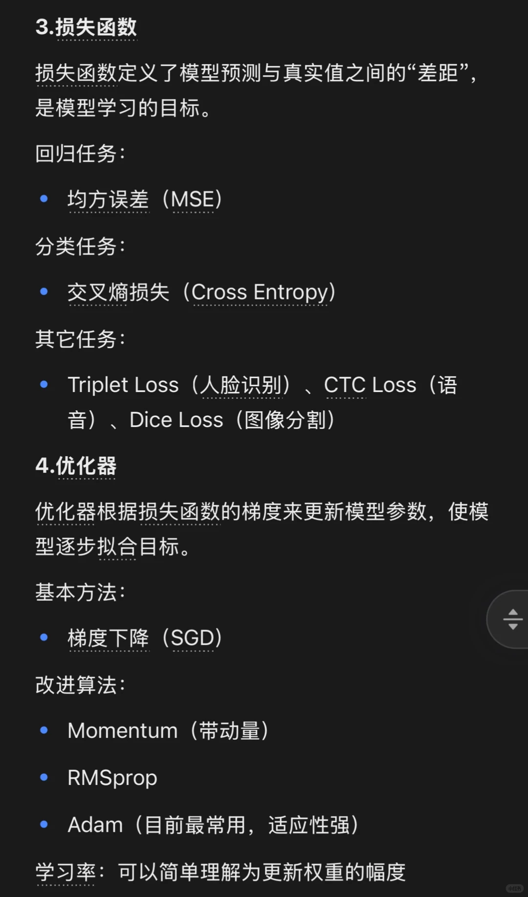一周带你搞定深度学习-深度学习基础概念