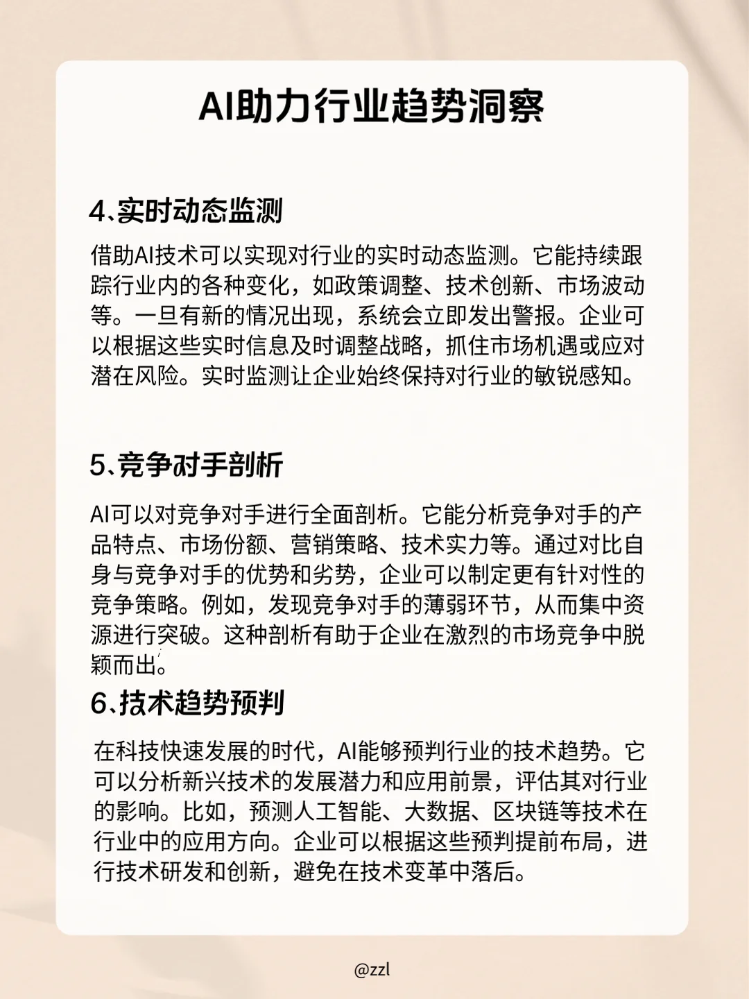 ?企业必看!AI 洞察行业趋势的秘密✨