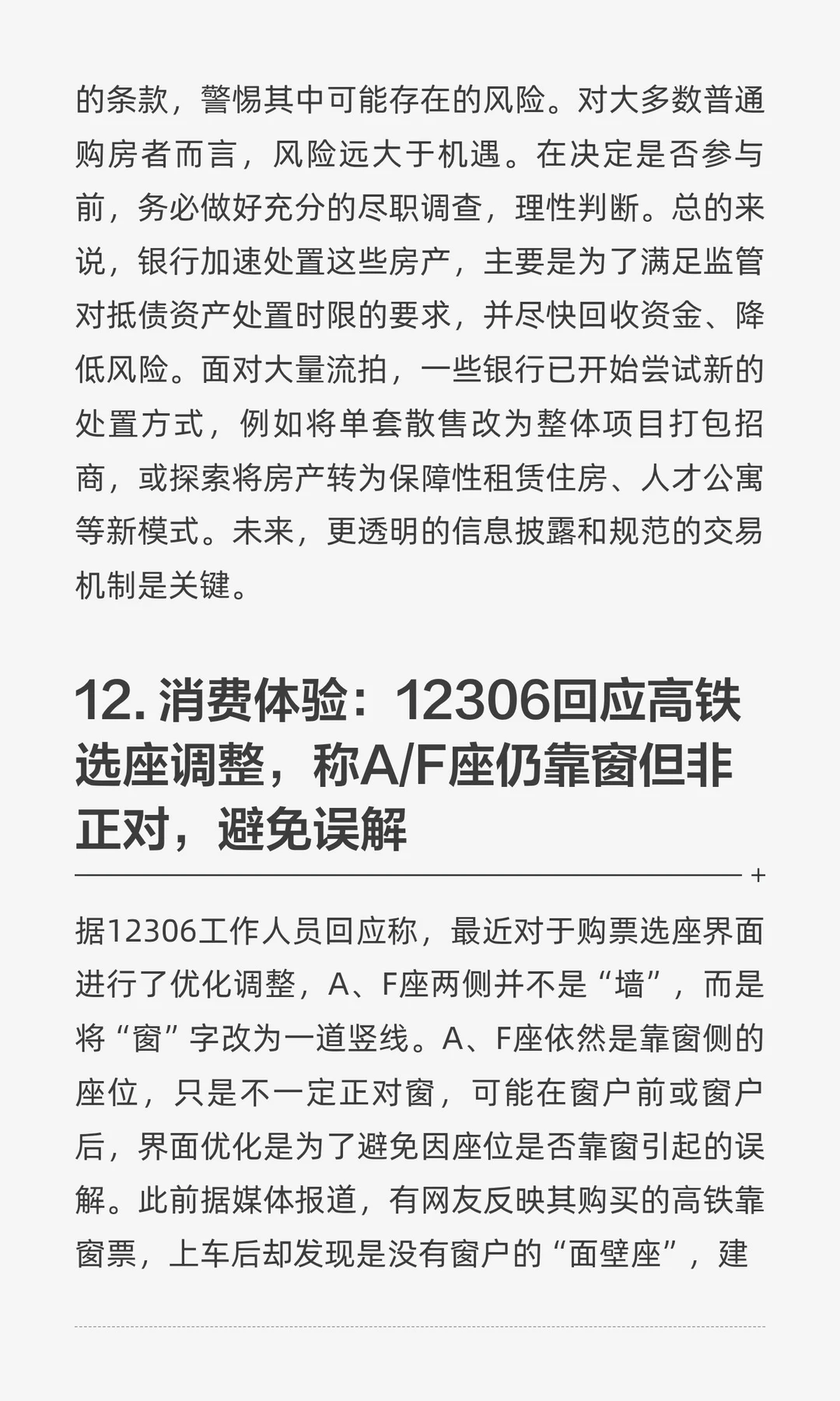 今日信息差 |12 ?️ 3 日
