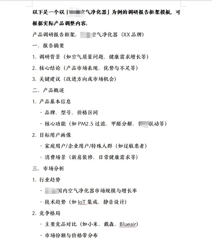 这份保姆级产品调研报告指南我咋没早点刷到