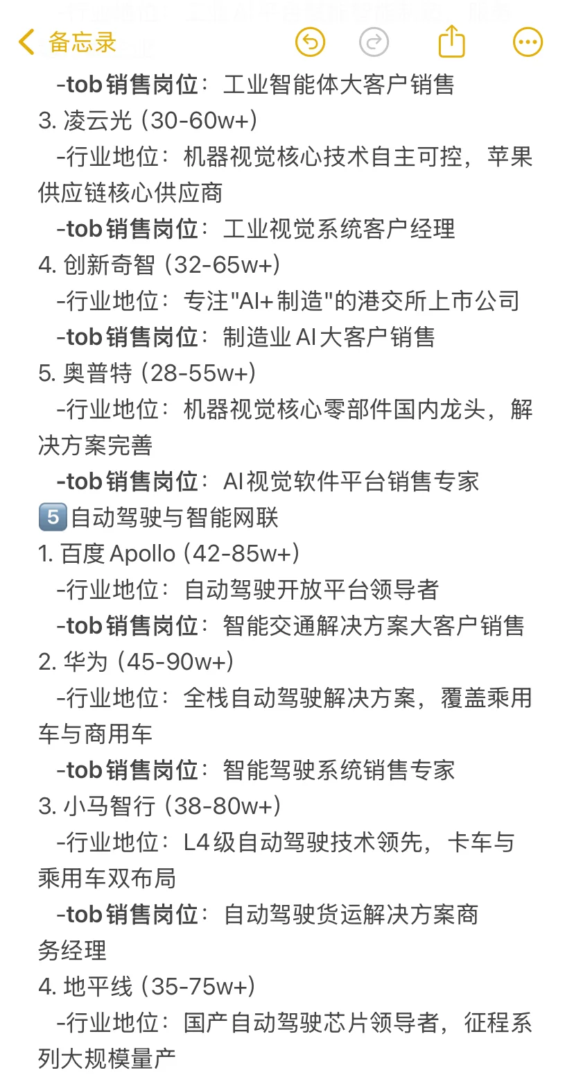 转行做销售，建议冲一冲这些AI行业tob销售