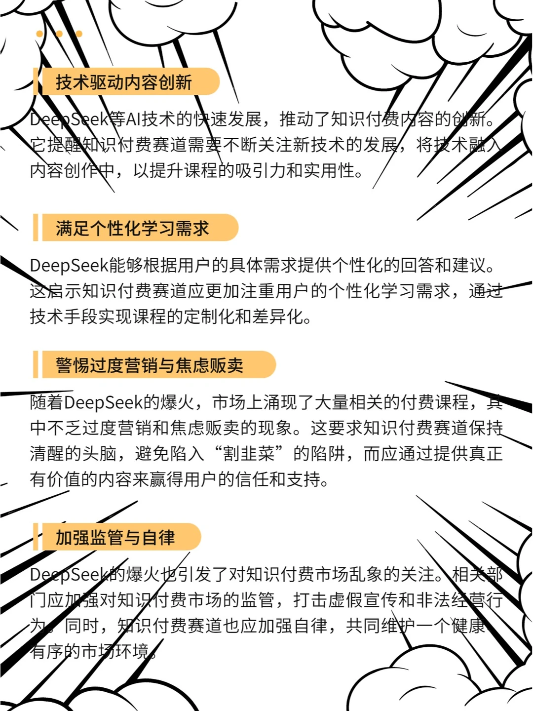 DeepSeek爆火，你知道哪些知识付费新启示！