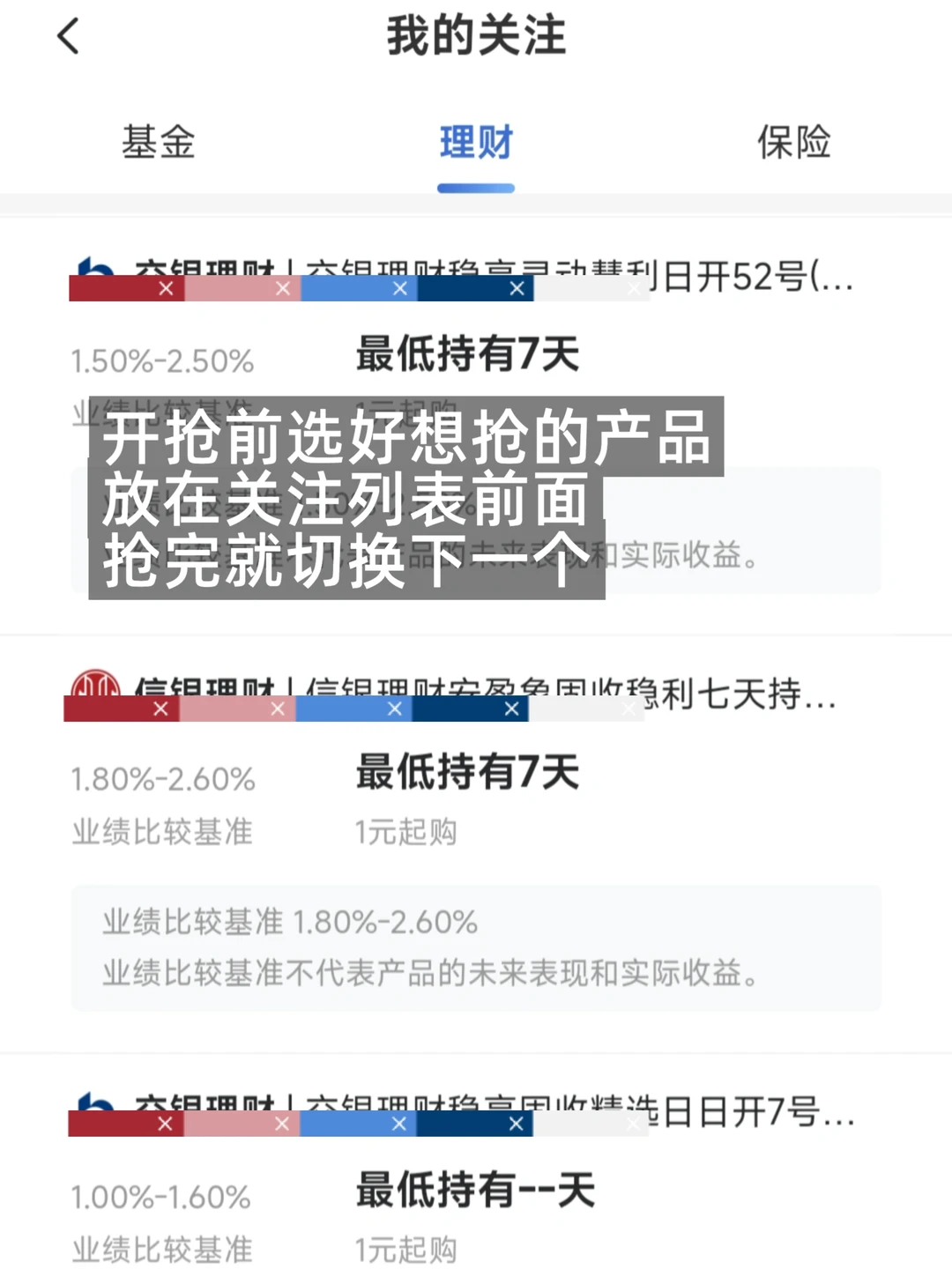 建行理财精选与策略 12月第1周