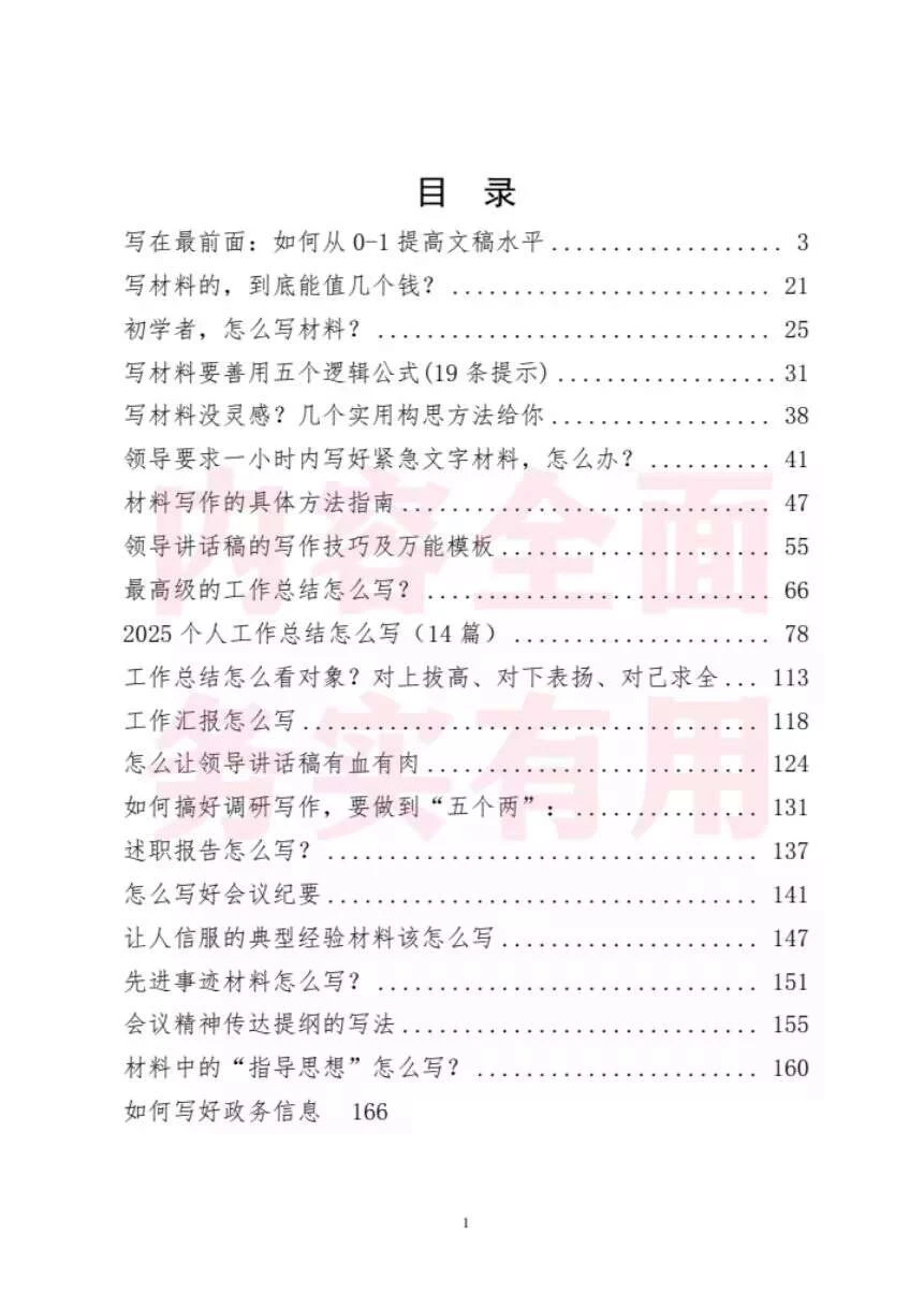 ✨写工作总结,直接套公式!✨